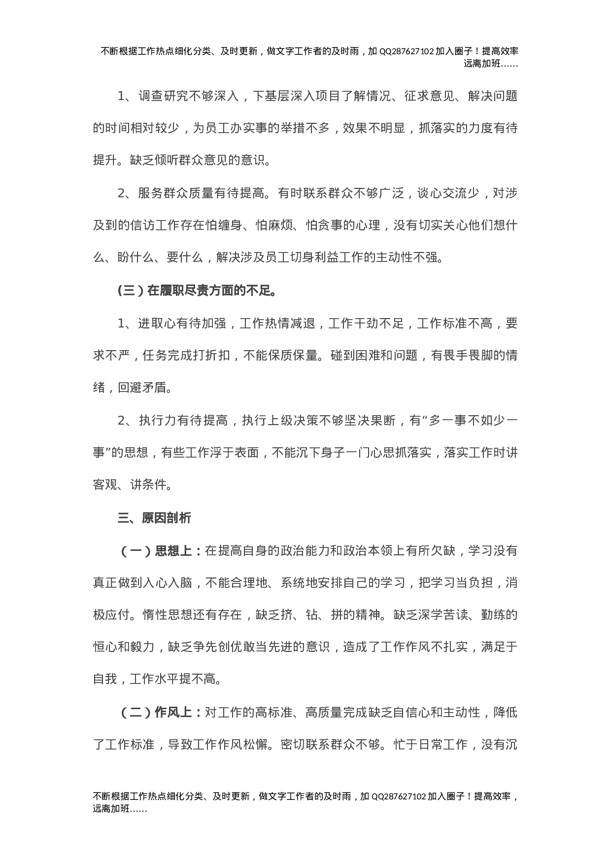 党史学习教育专题组织生活对照检查材料（支部班子成员).doc 第2页