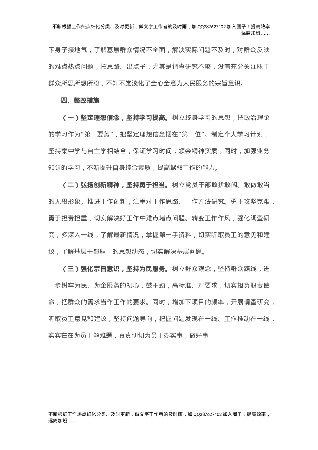 党史学习教育专题组织生活对照检查材料（支部班子成员).doc 第3页