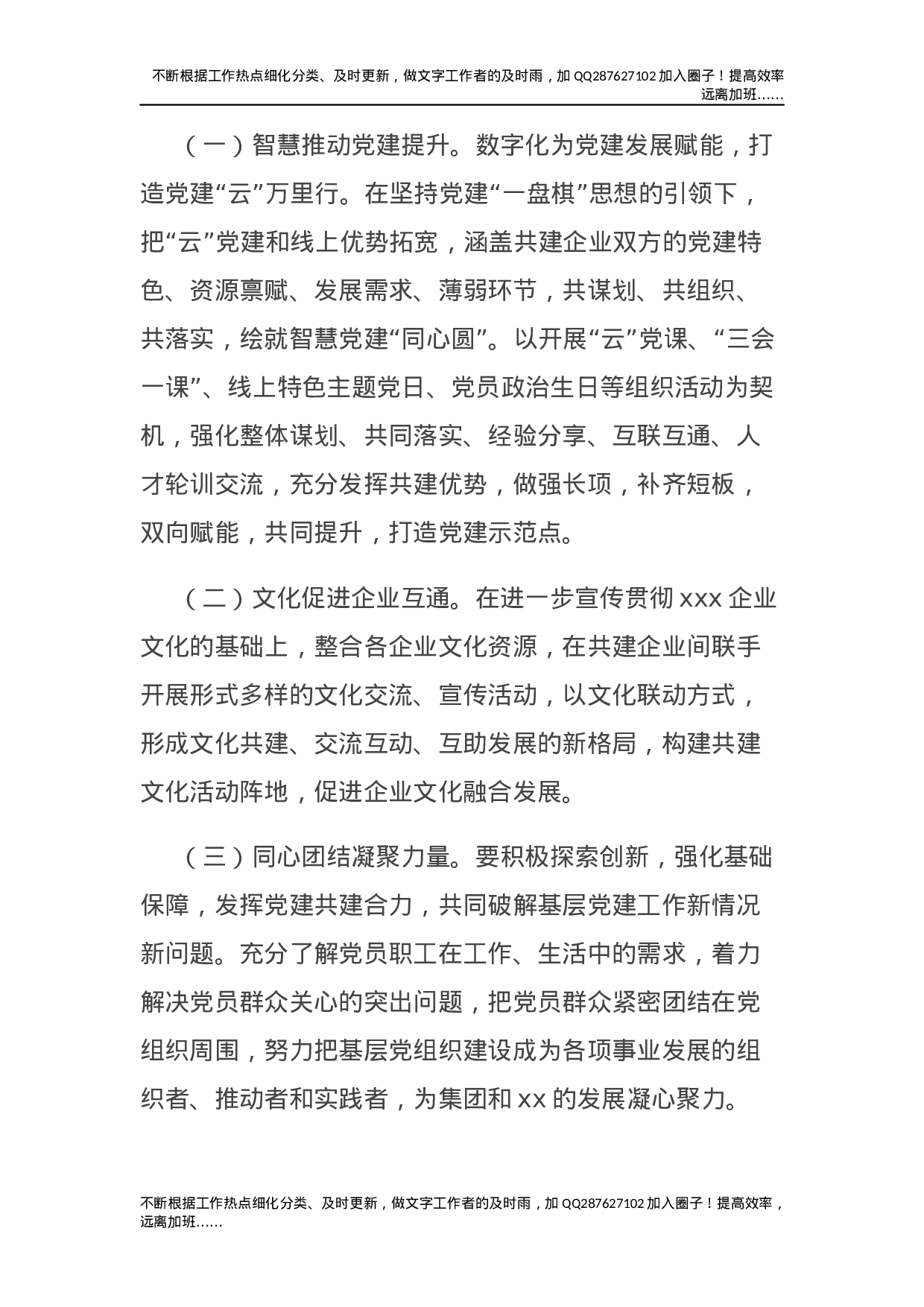 党史学习教育党建“同心圆”共建实施方案(1).docx 第2页