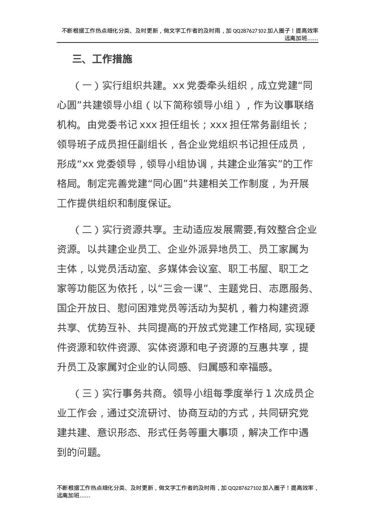 党史学习教育党建“同心圆”共建实施方案(1).docx 第3页