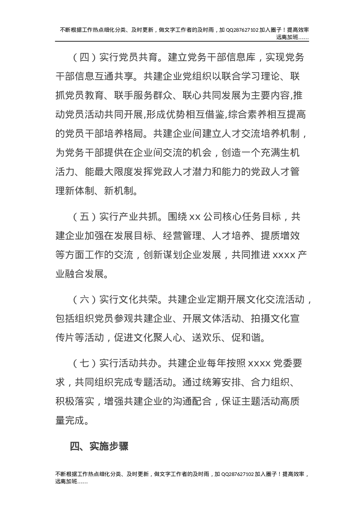党史学习教育党建“同心圆”共建实施方案(1).docx 第4页