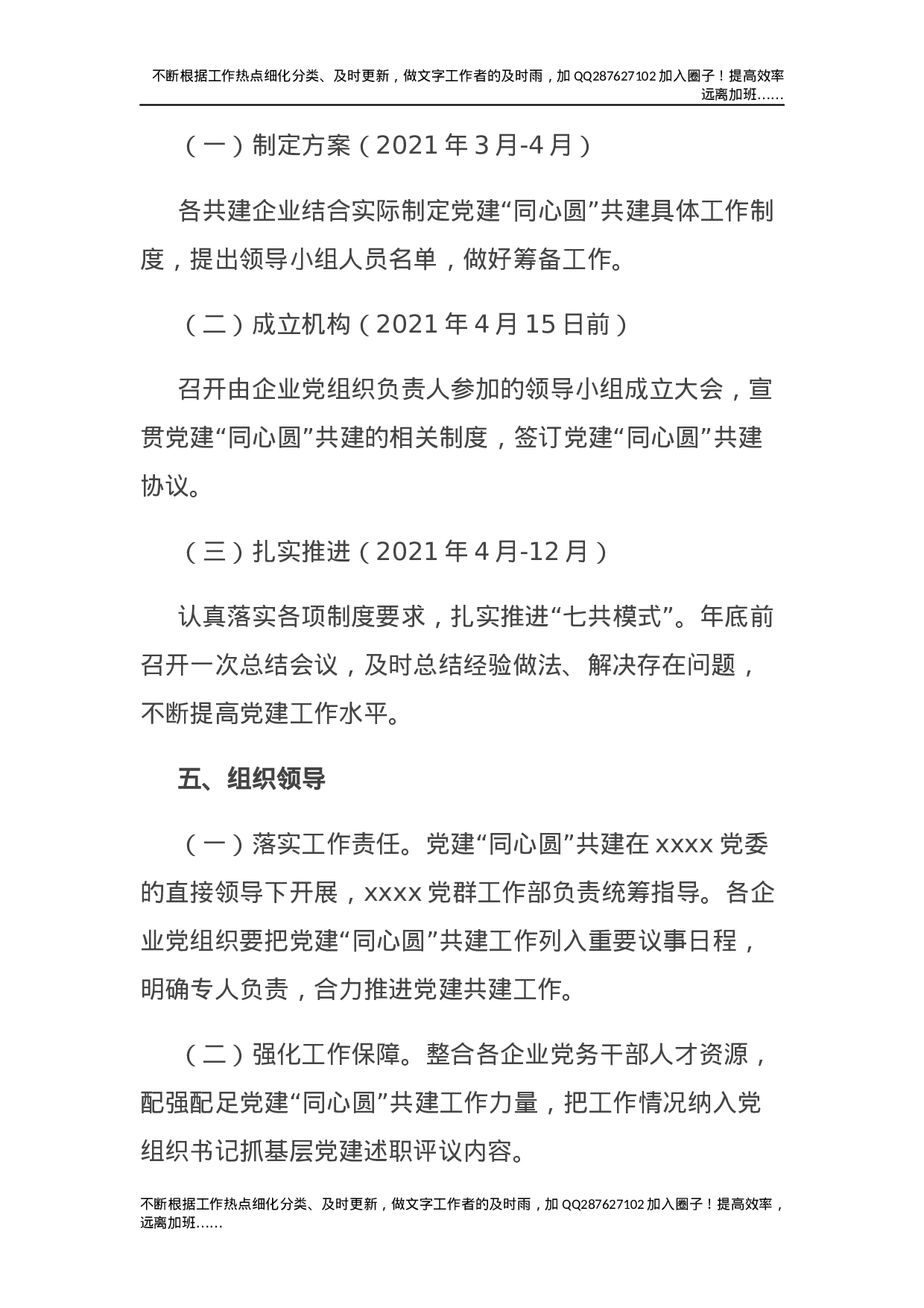 党史学习教育党建“同心圆”共建实施方案(1).docx 第5页