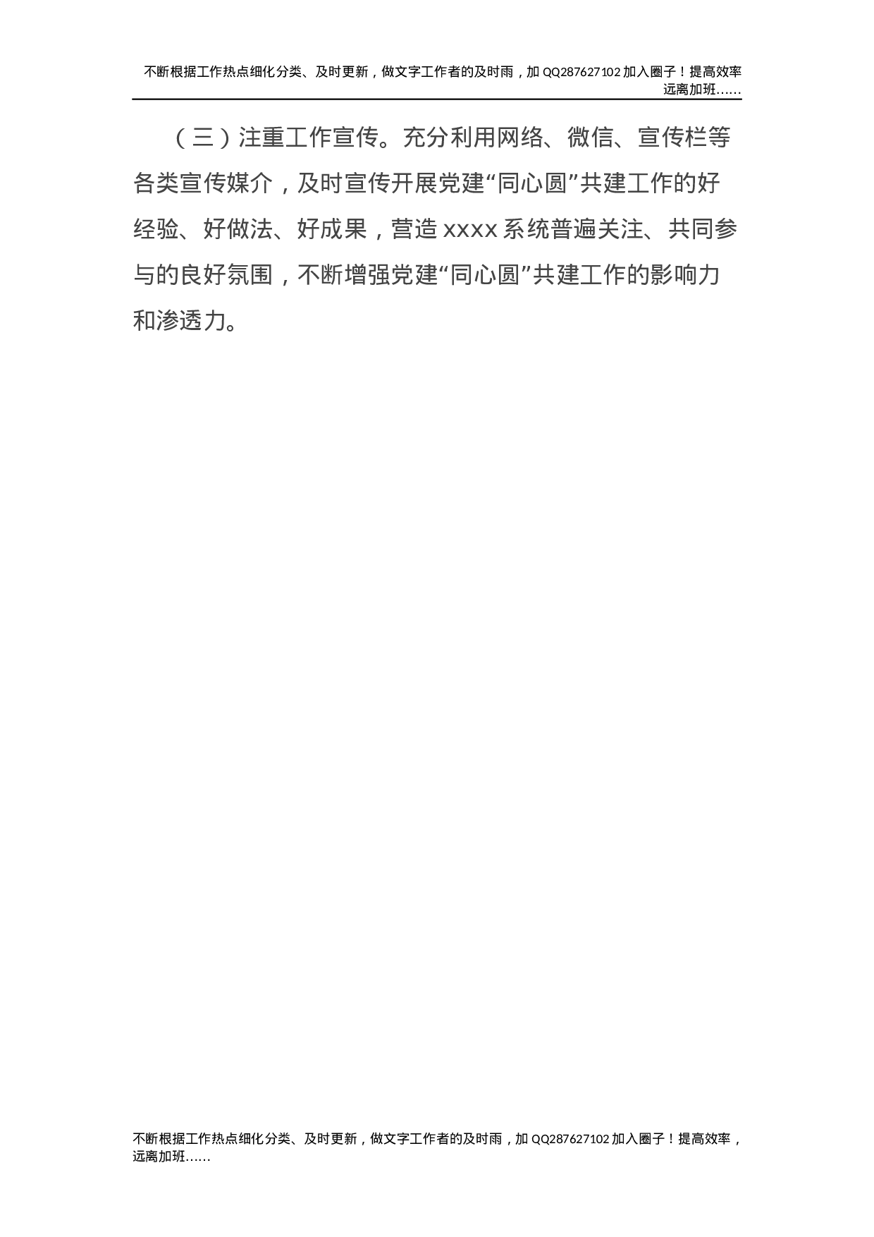 党史学习教育党建“同心圆”共建实施方案(1).docx 第6页