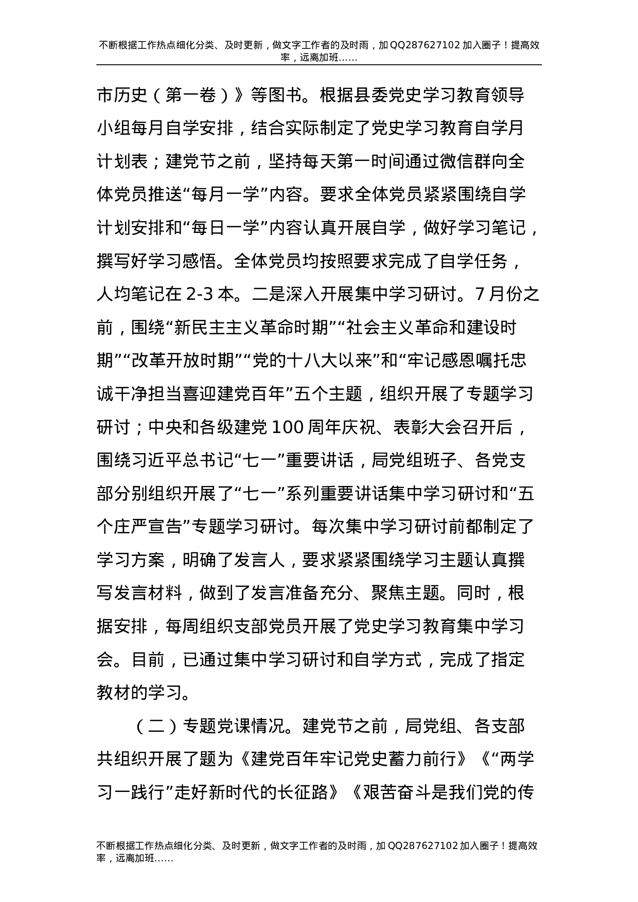 党史学习教育前期工作“回头看”自查整改总结报告4000字（农业农村）-unprotected.doc 第2页