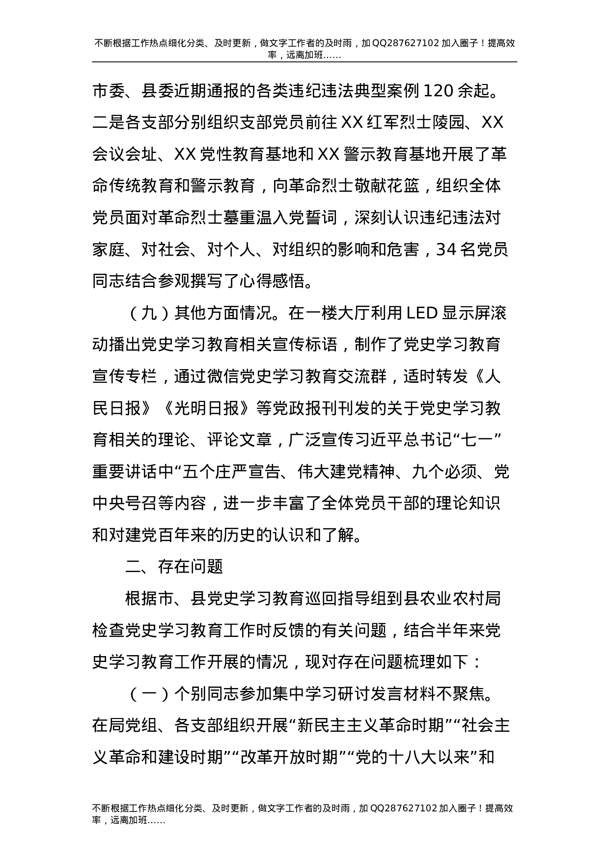 党史学习教育前期工作“回头看”自查整改总结报告4000字（农业农村）-unprotected.doc 第5页