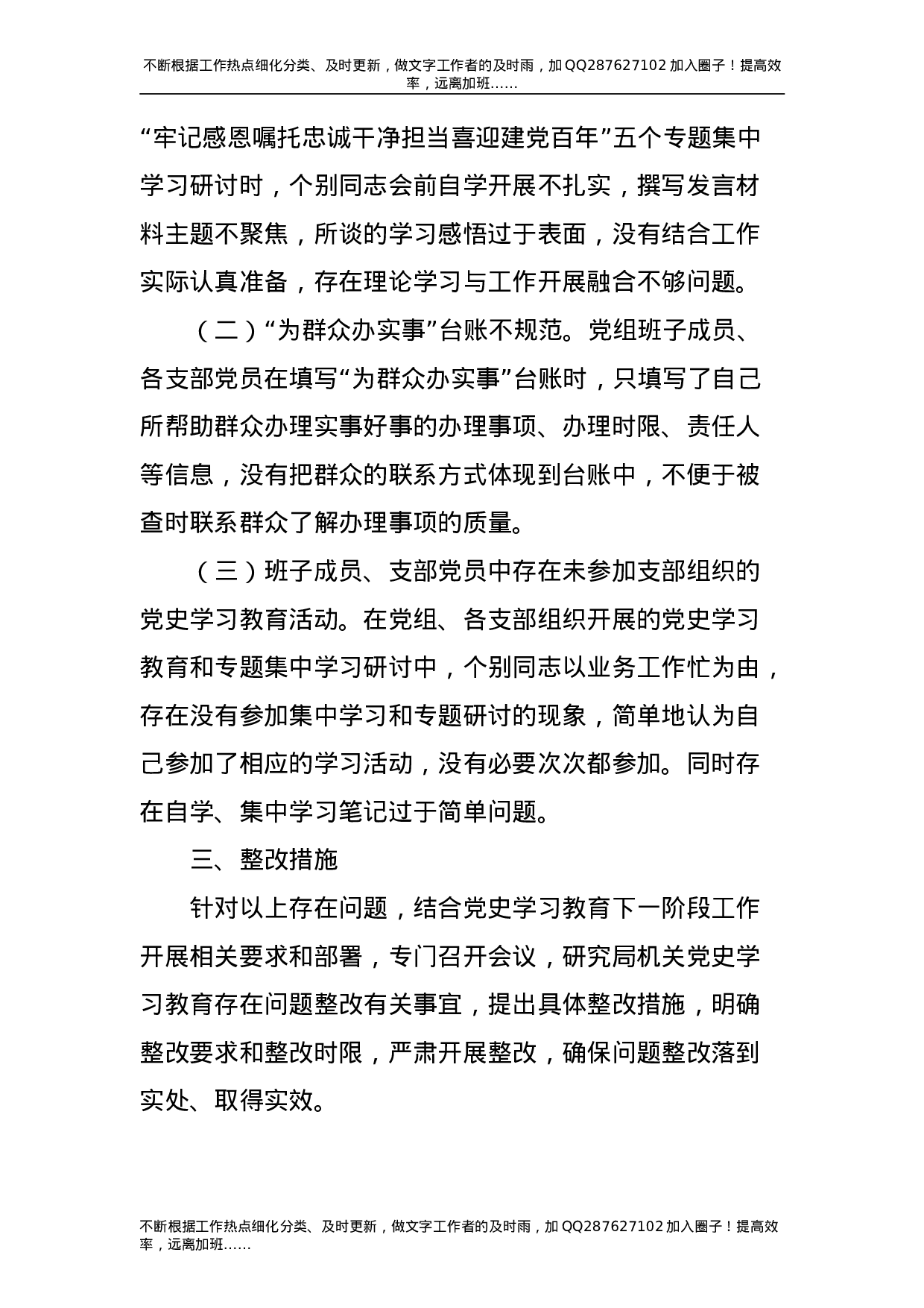 党史学习教育前期工作“回头看”自查整改总结报告4000字（农业农村）-unprotected.doc 第6页