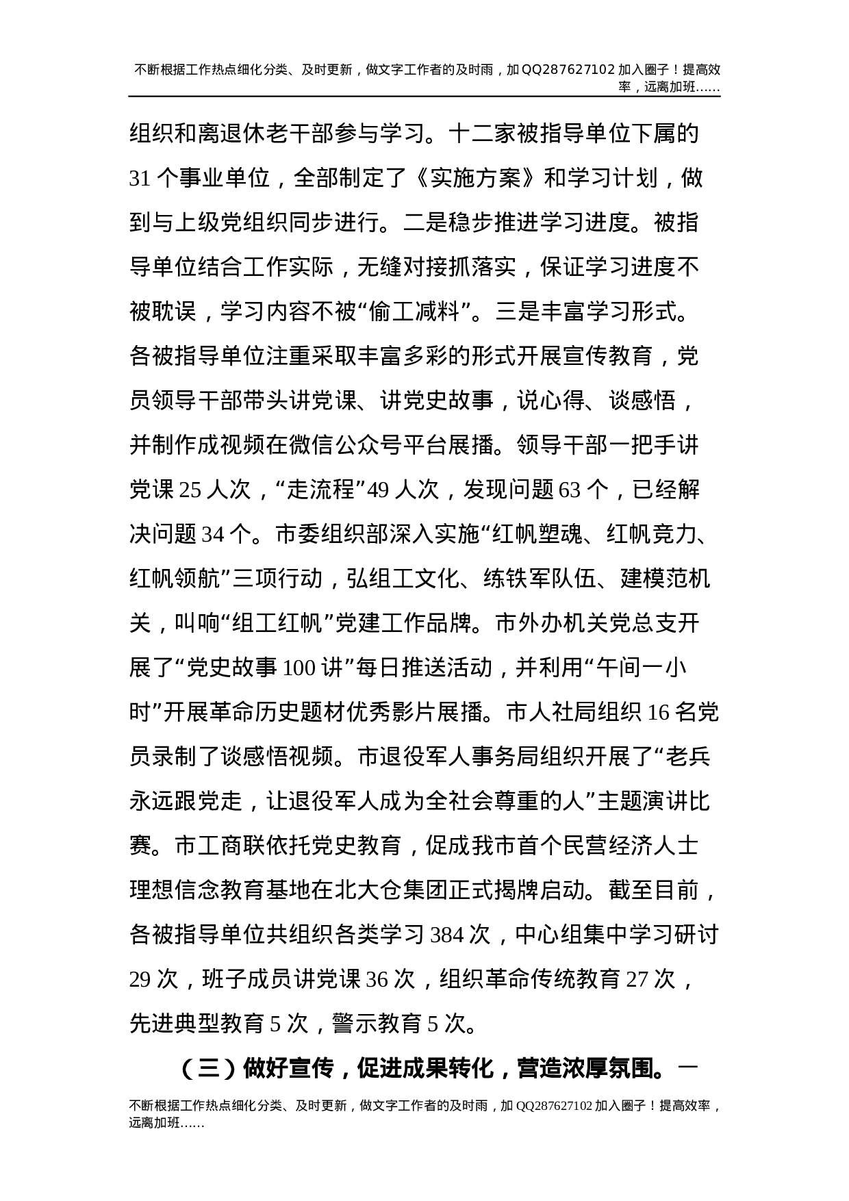 党史学习教育巡回指导组工作总结汇报3篇.docx 第5页