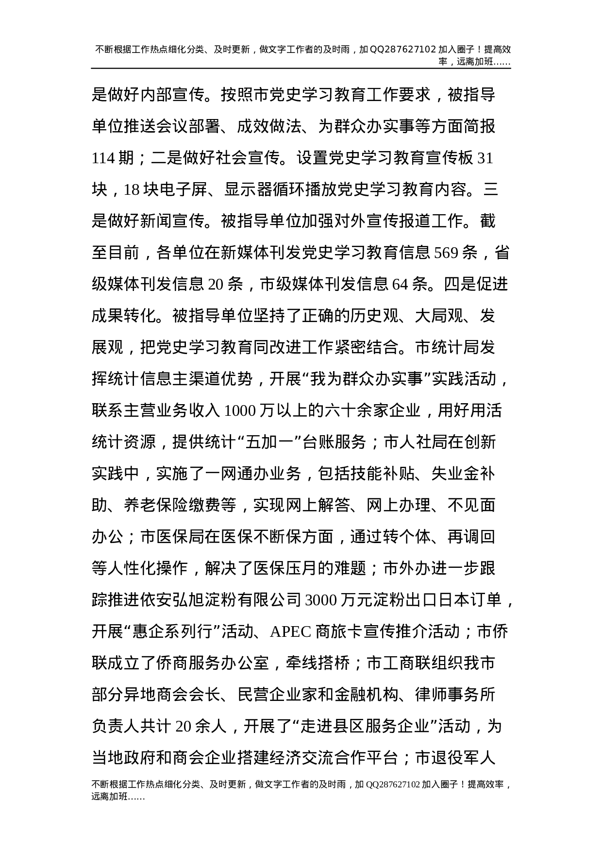 党史学习教育巡回指导组工作总结汇报3篇.docx 第6页