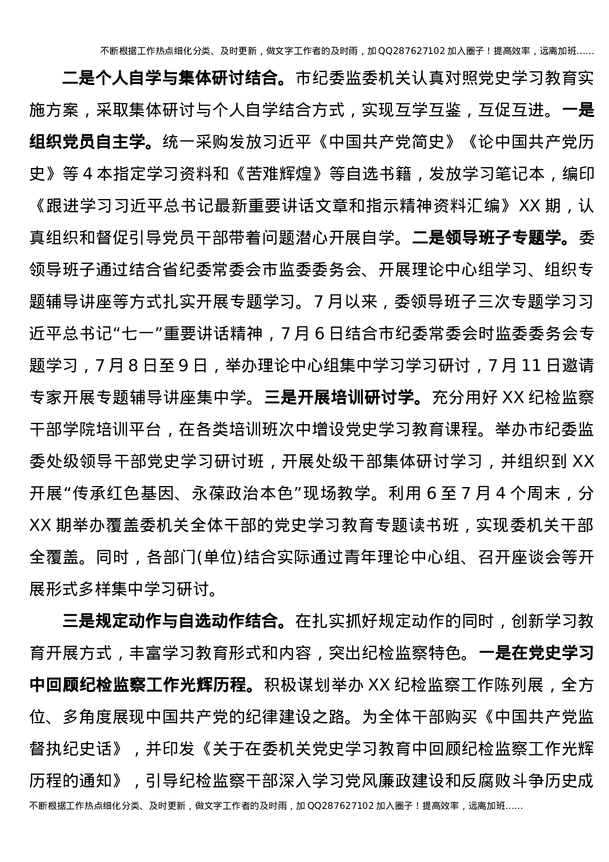 党史学习教育开展情况总结汇报（纪委监委2900字）.docx 第2页