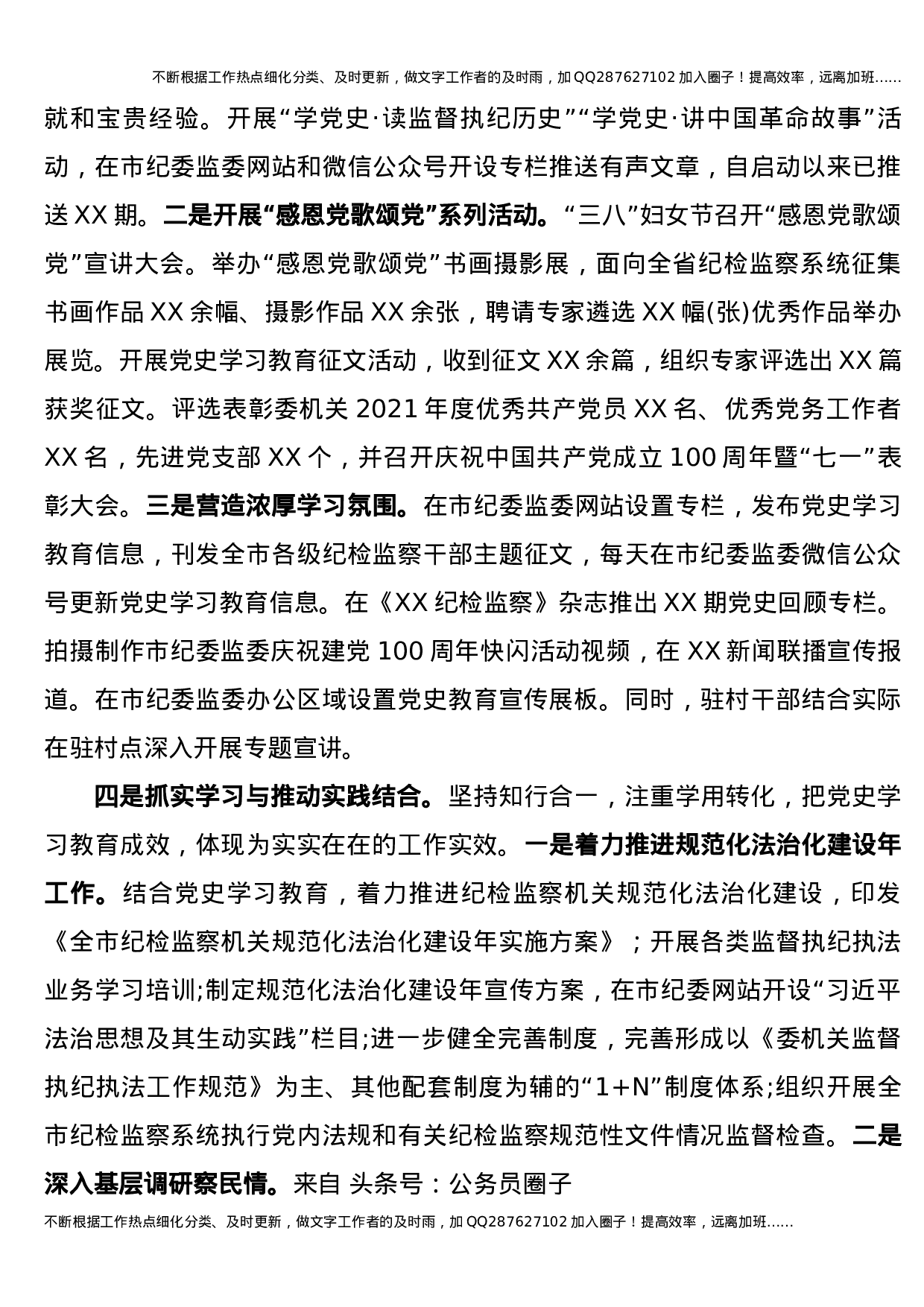 党史学习教育开展情况总结汇报（纪委监委2900字）.docx 第3页