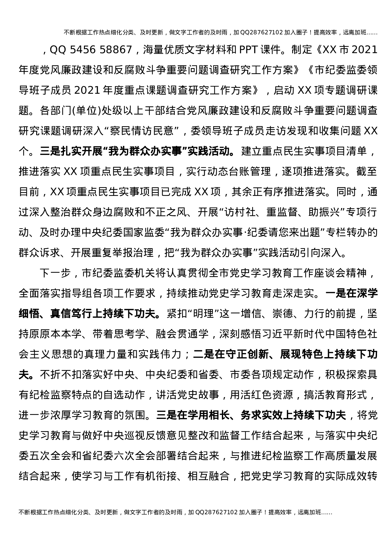 党史学习教育开展情况总结汇报（纪委监委2900字）.docx 第4页