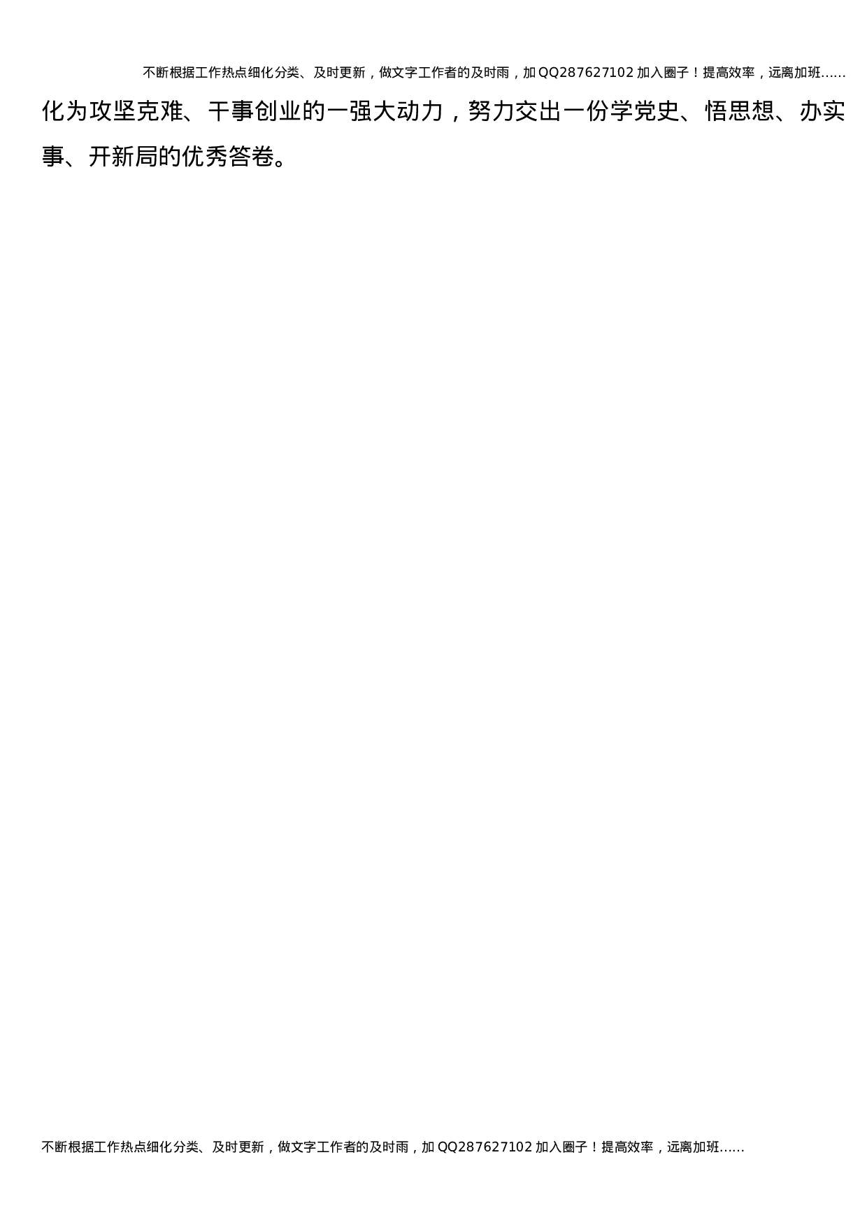 党史学习教育开展情况总结汇报（纪委监委2900字）.docx 第5页