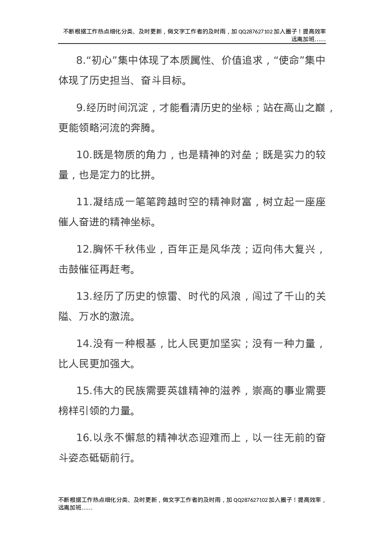 党史学习教育精彩过渡句50例(1).docx 第2页
