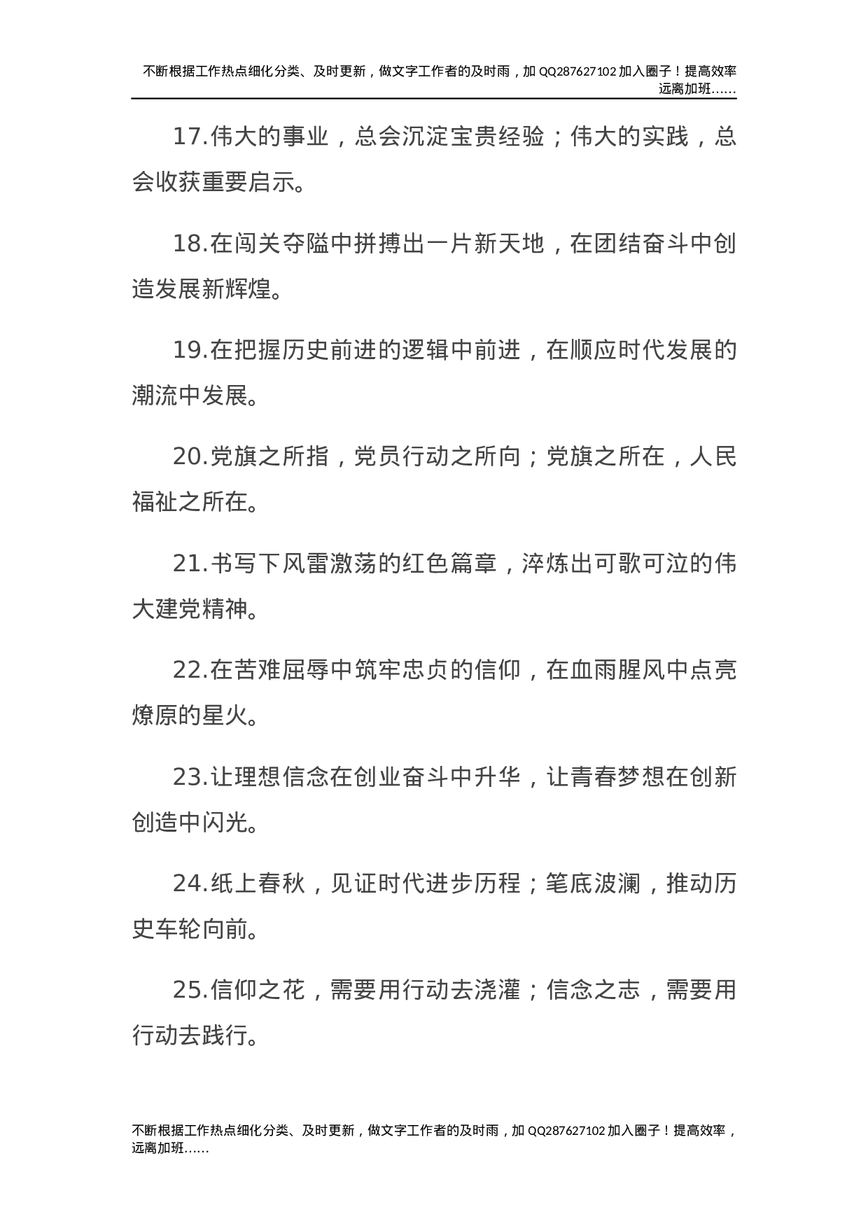 党史学习教育精彩过渡句50例(1).docx 第3页