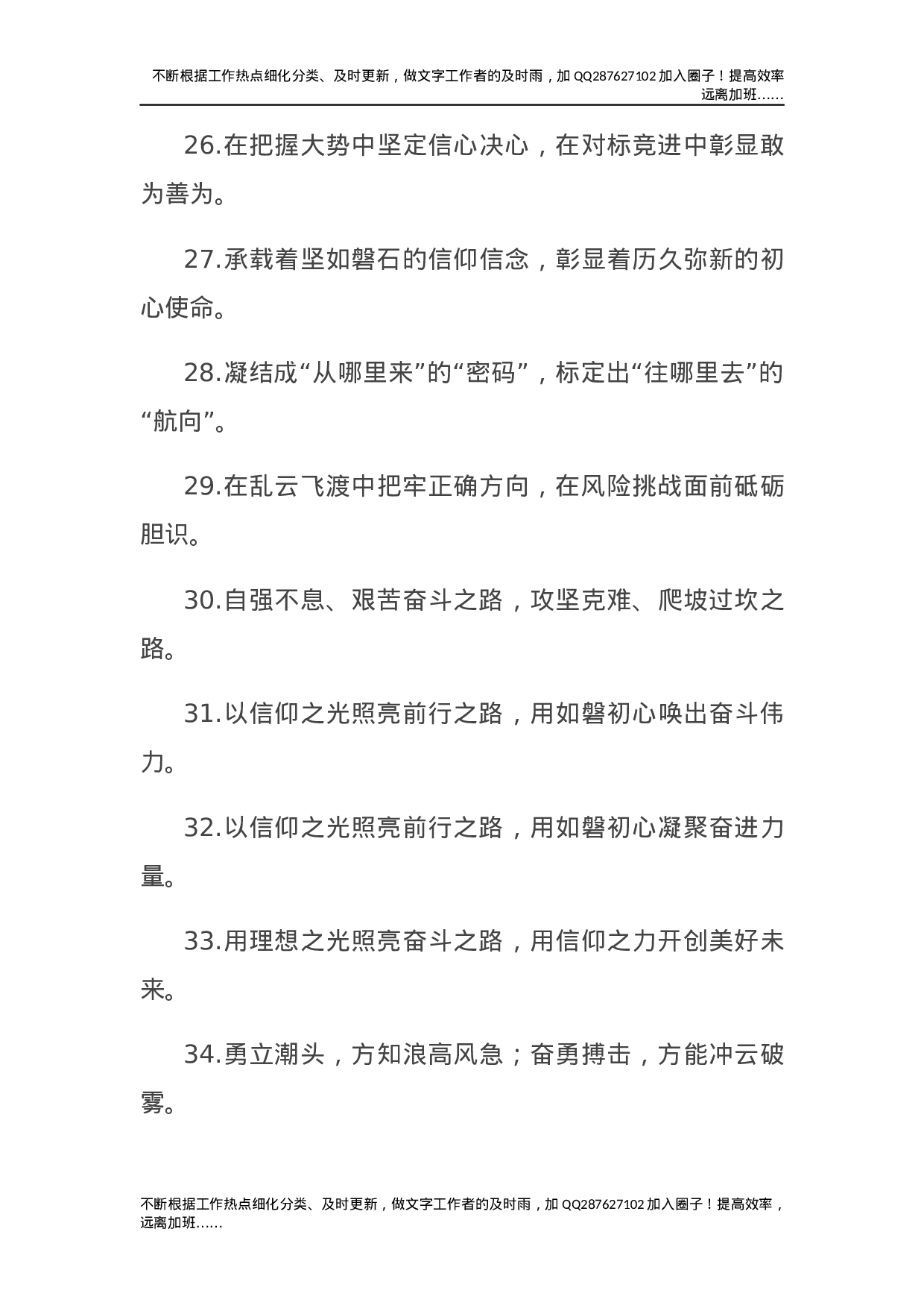 党史学习教育精彩过渡句50例(1).docx 第4页