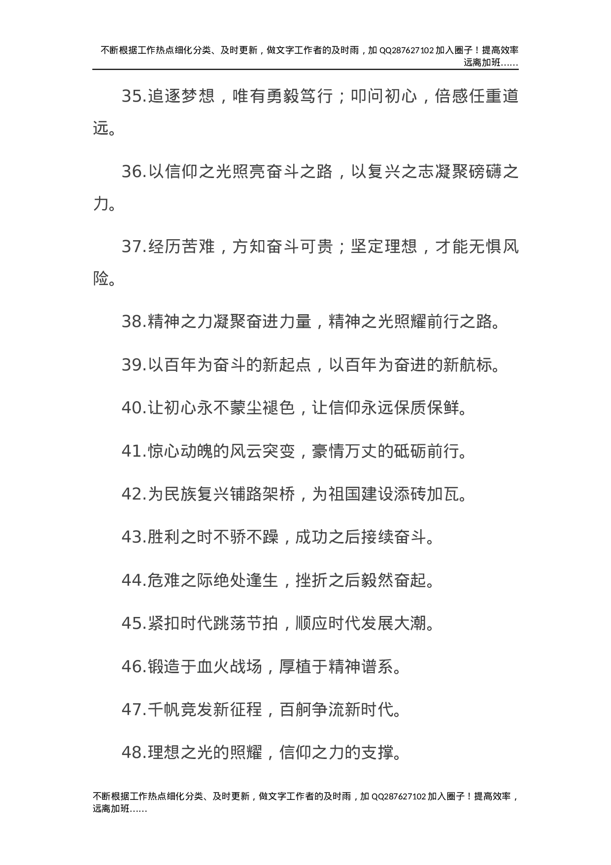 党史学习教育精彩过渡句50例(1).docx 第5页