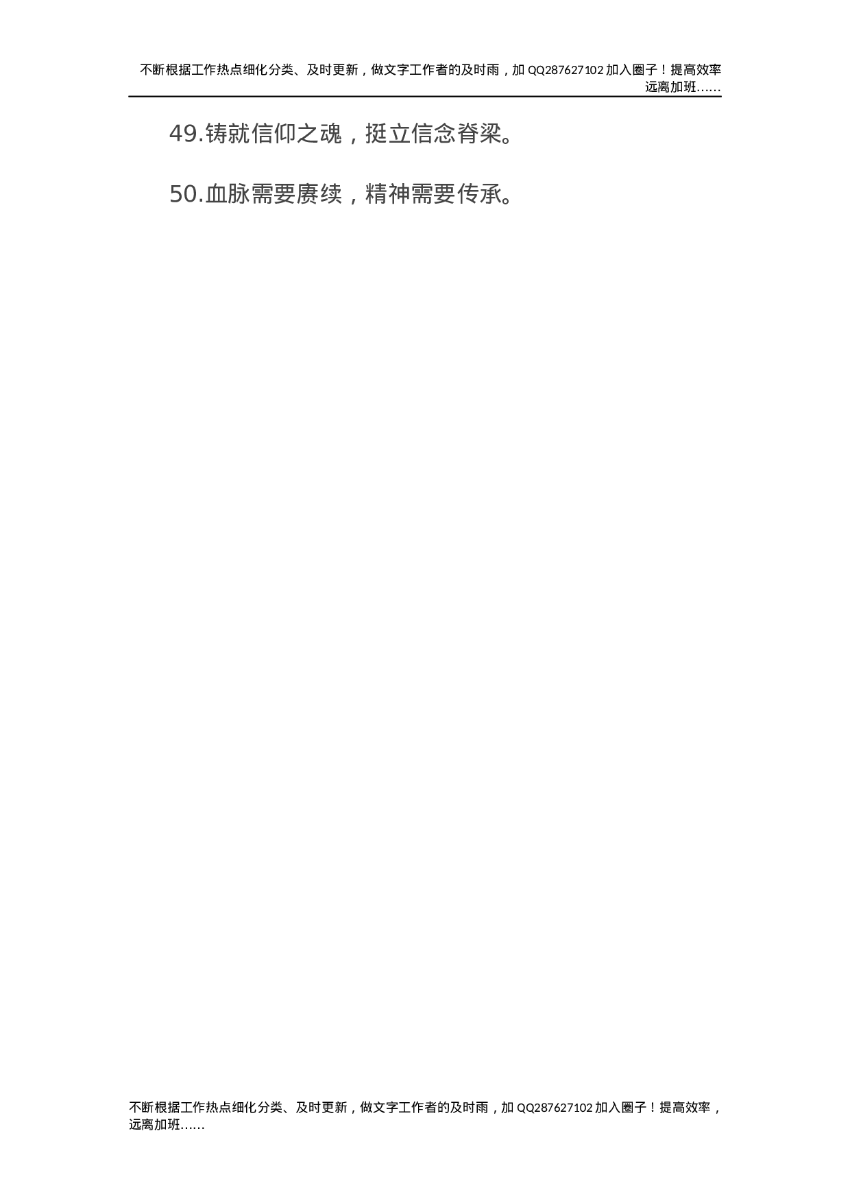 党史学习教育精彩过渡句50例(1).docx 第6页