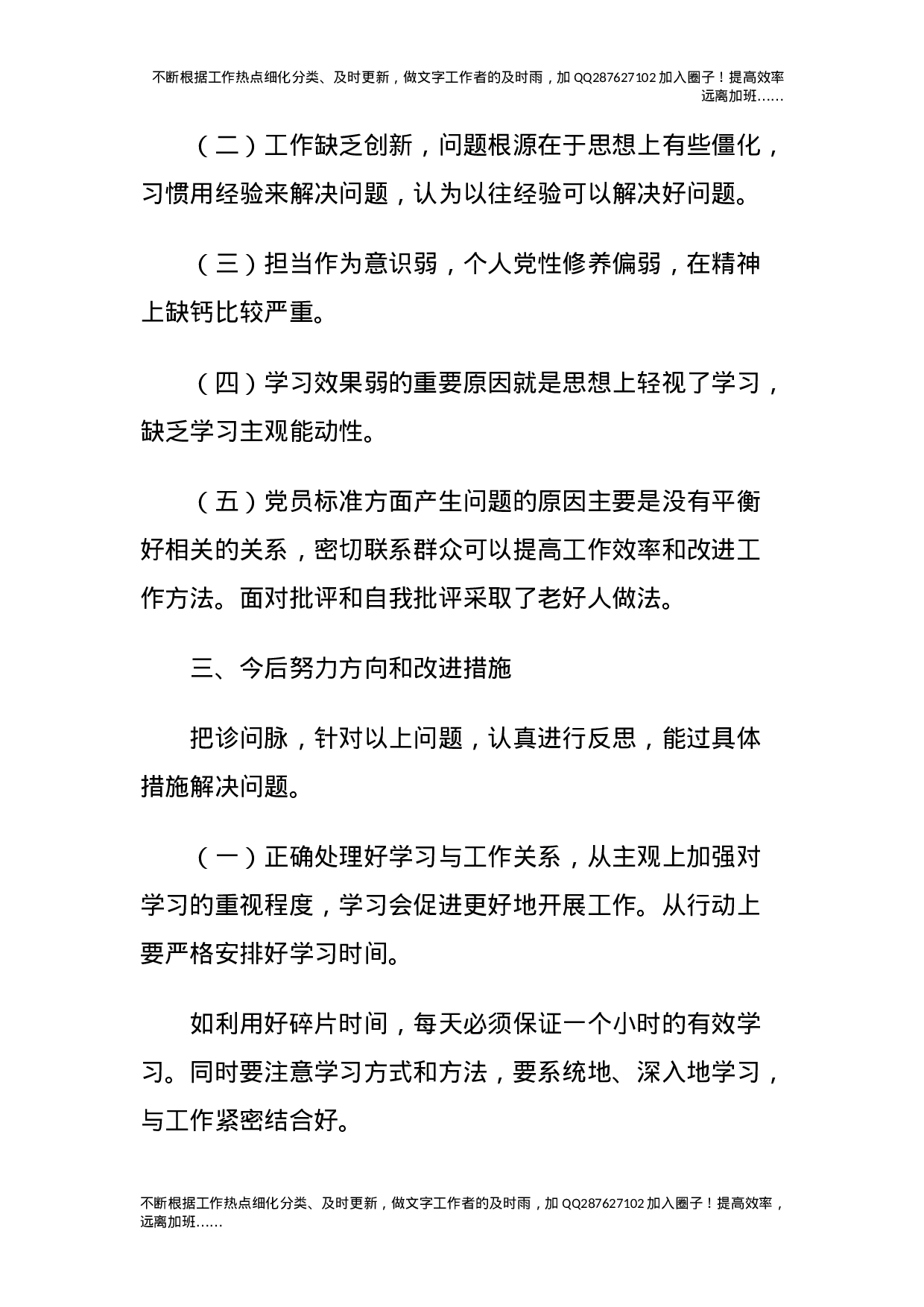 党史学习教育组织生活会个人对照发言材料.docx 第4页