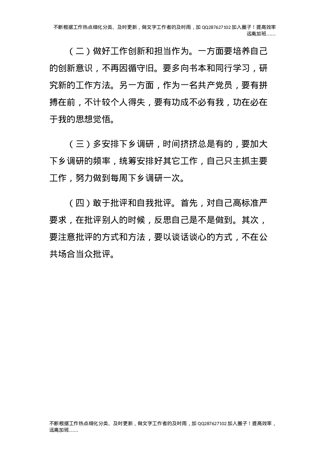 党史学习教育组织生活会个人对照发言材料.docx 第5页