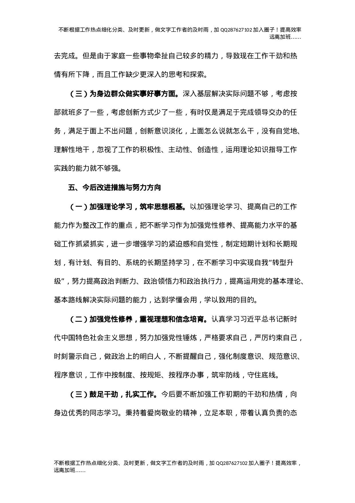党史学习教育组织生活会对照检查材料.doc 第4页