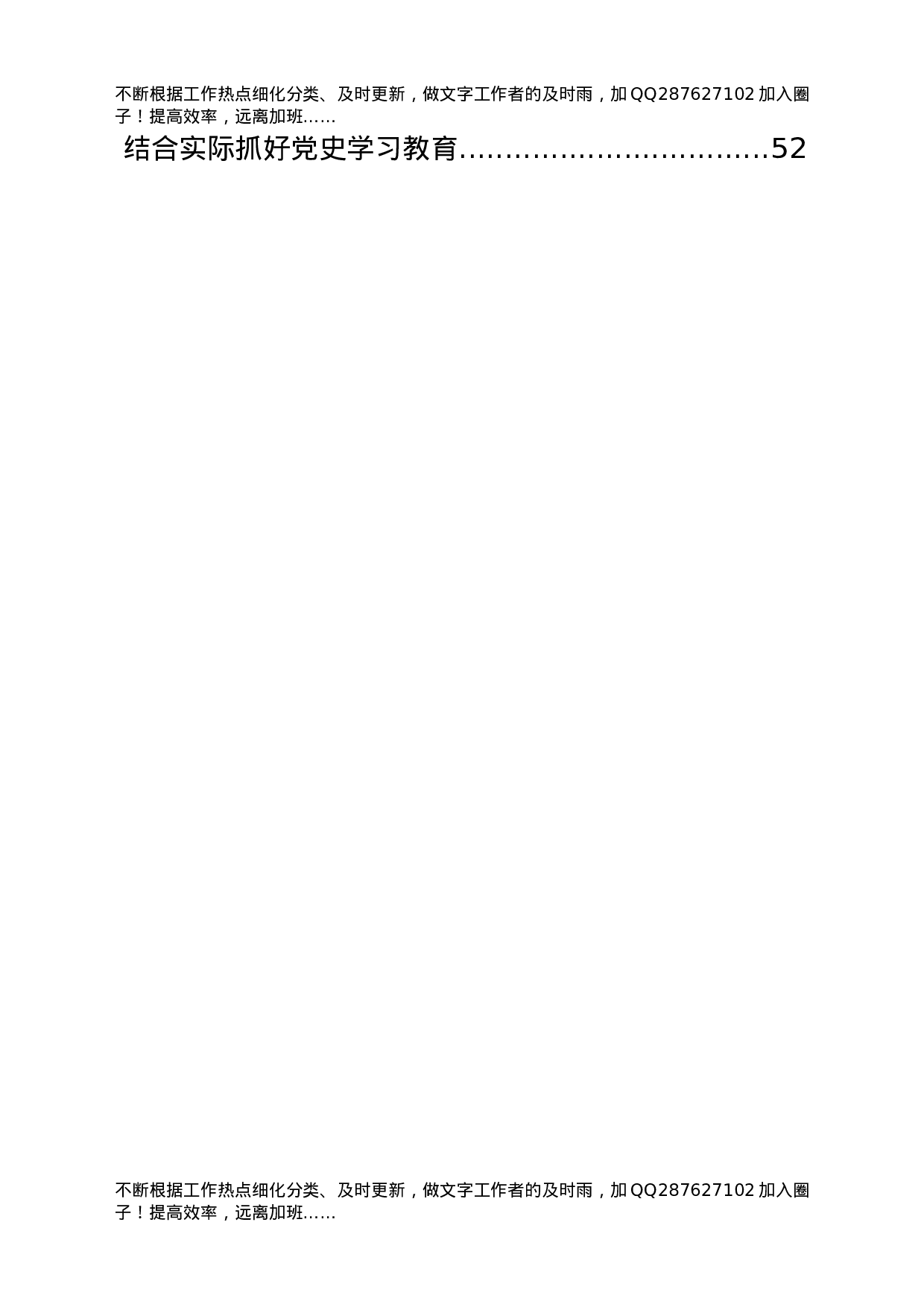 党史学习教育经验总结交流合集18篇.docx 第2页