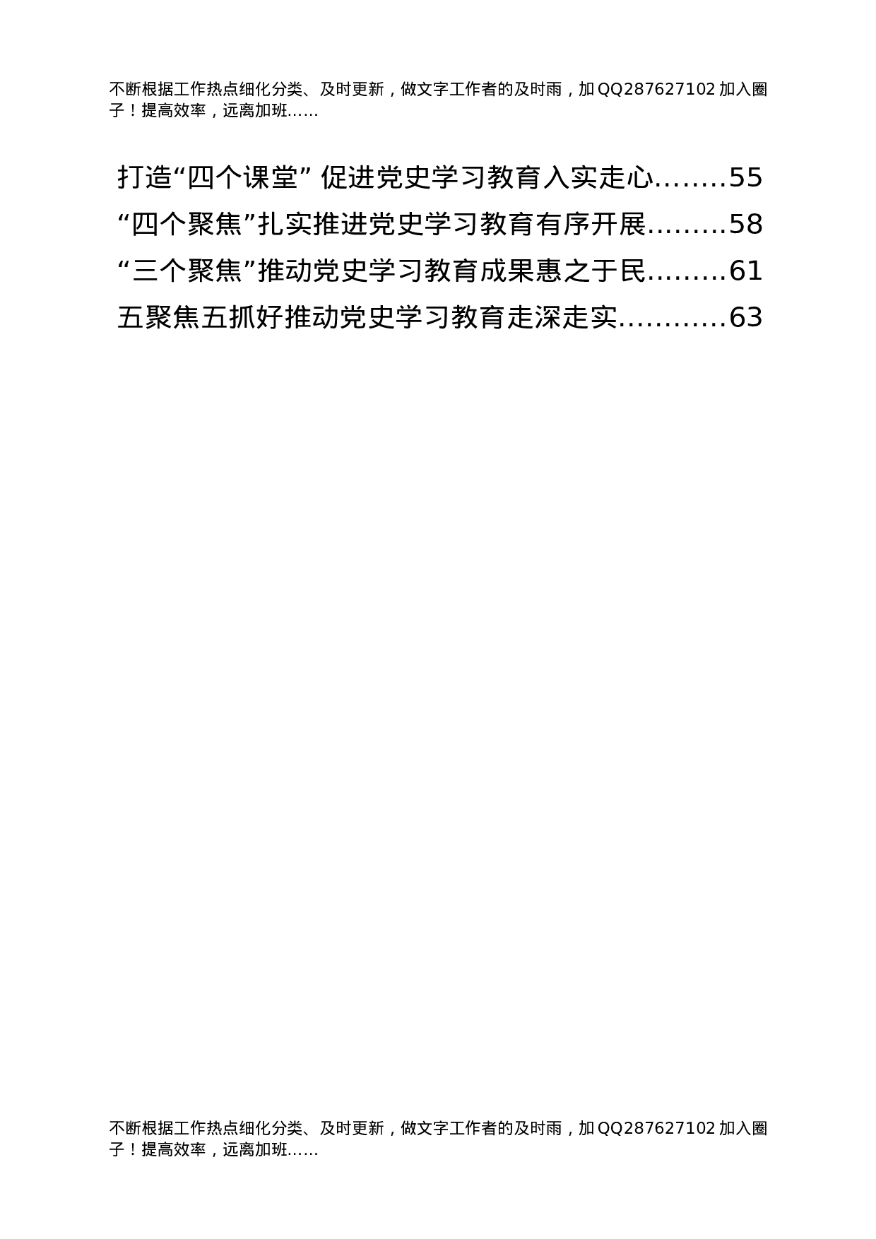 党史学习教育经验总结交流合集18篇.docx 第3页