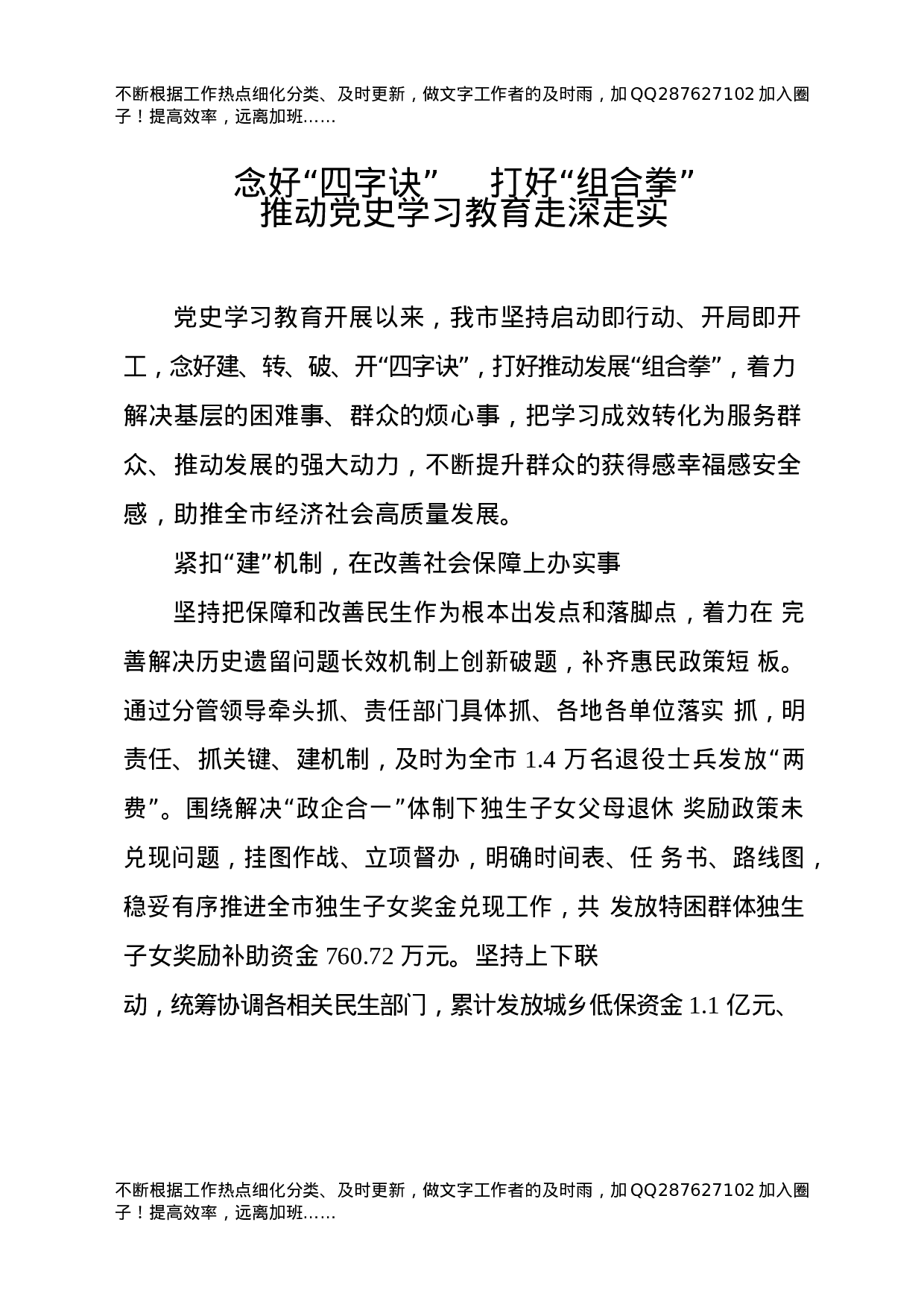 党史学习教育经验总结交流合集18篇.docx 第4页