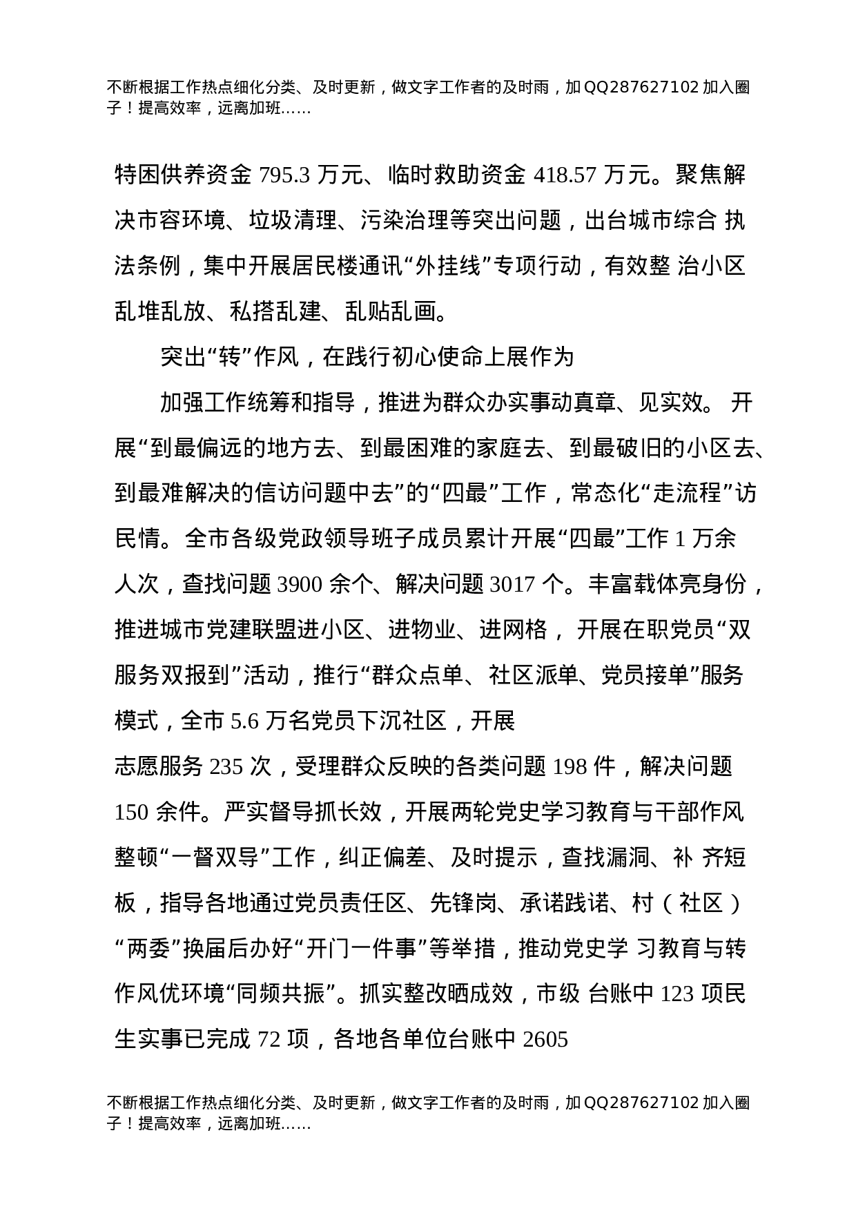 党史学习教育经验总结交流合集18篇.docx 第5页