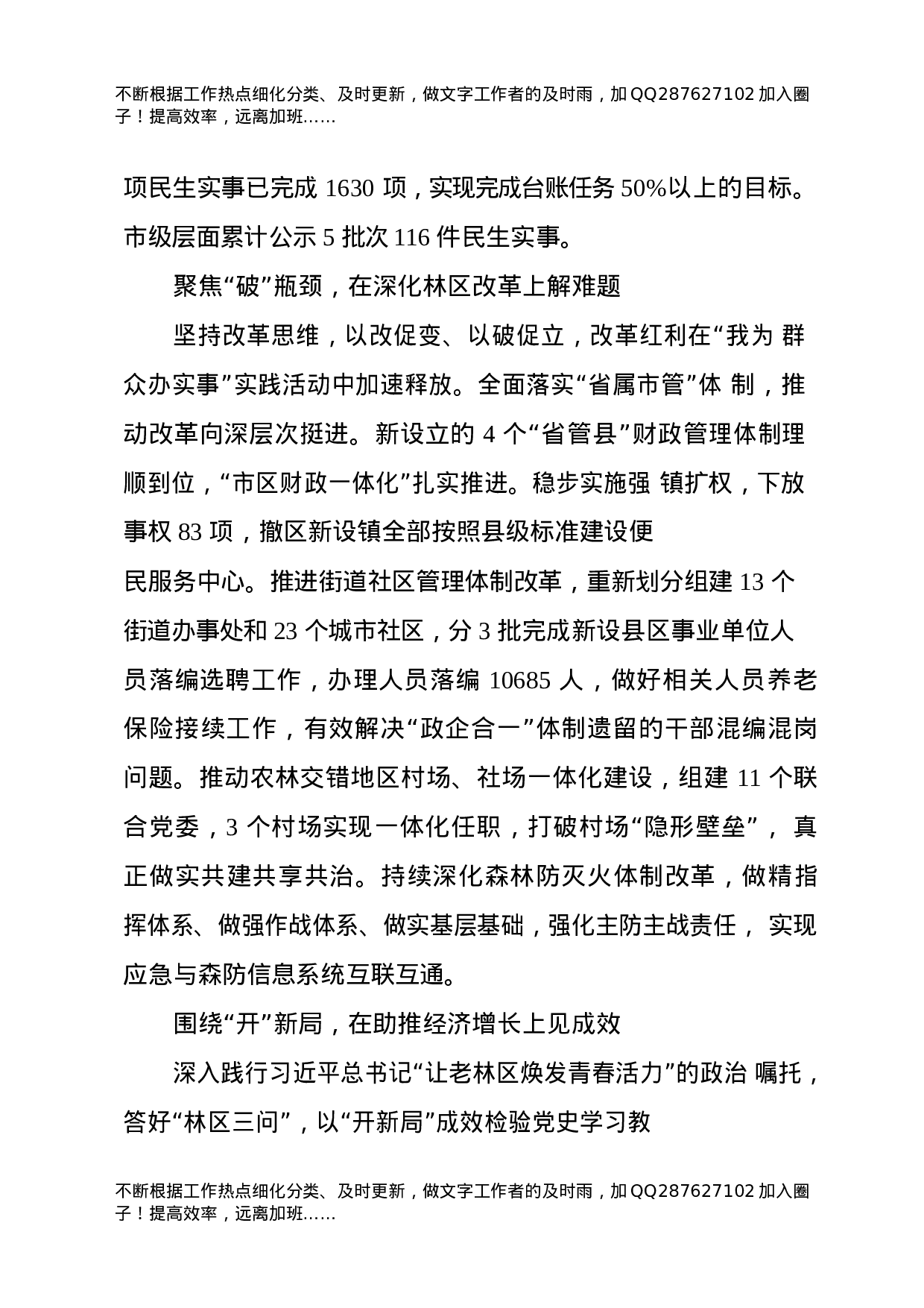 党史学习教育经验总结交流合集18篇.docx 第6页