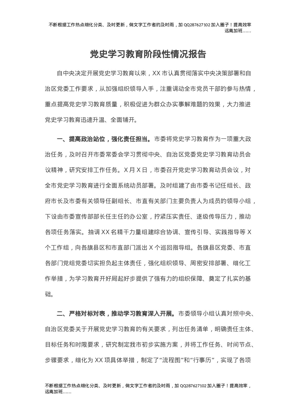 党史学习教育阶段性情况报告.doc 第1页