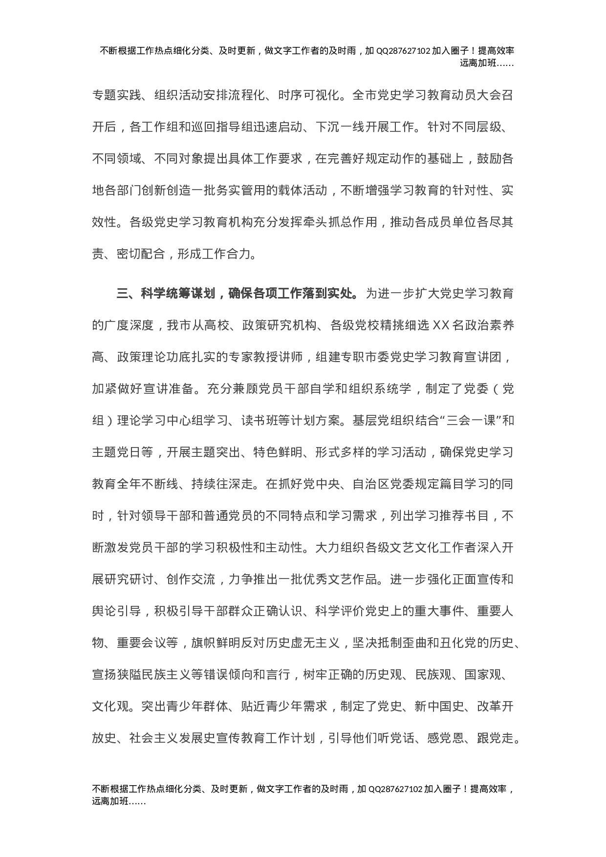 党史学习教育阶段性情况报告.doc 第2页