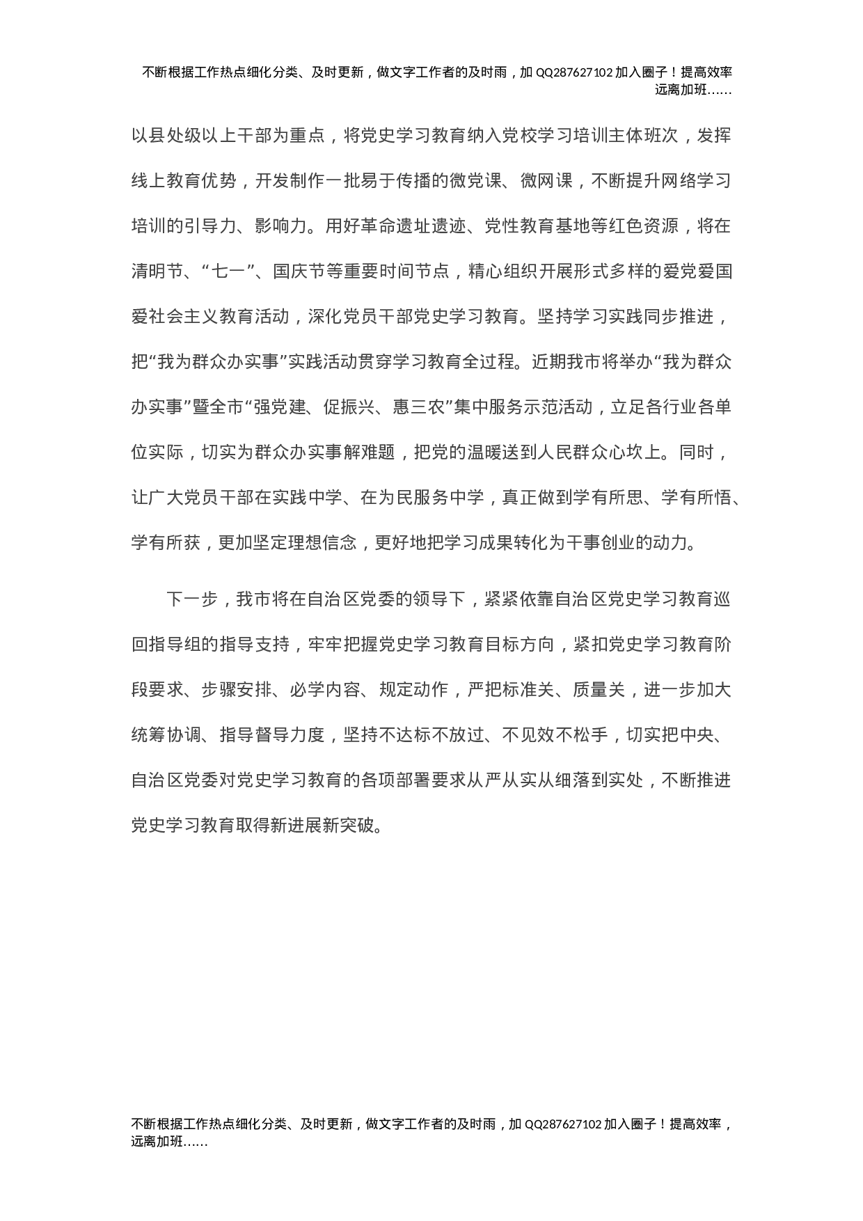 党史学习教育阶段性情况报告.doc 第3页