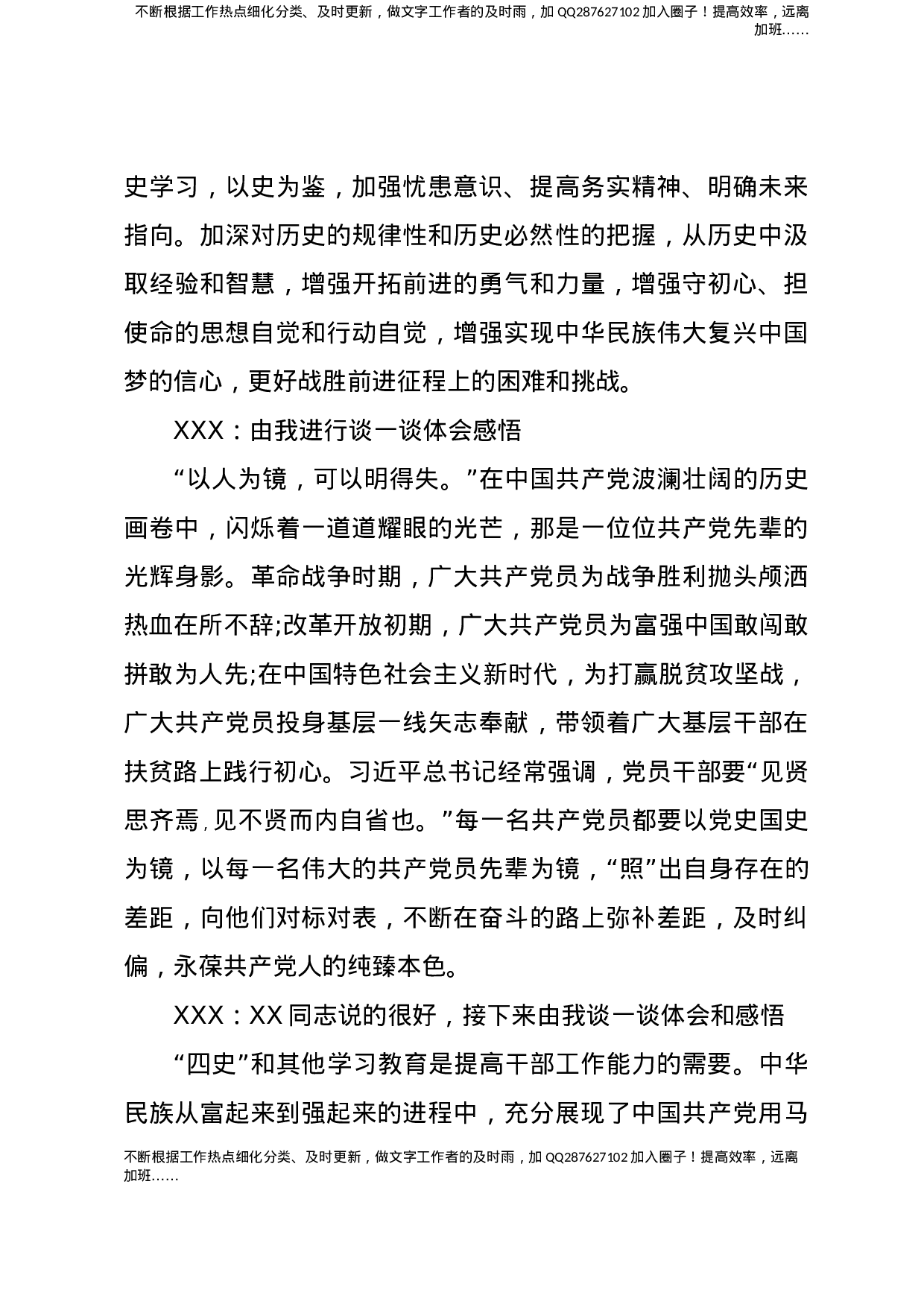 党史学习教育集体谈话.docx 第2页