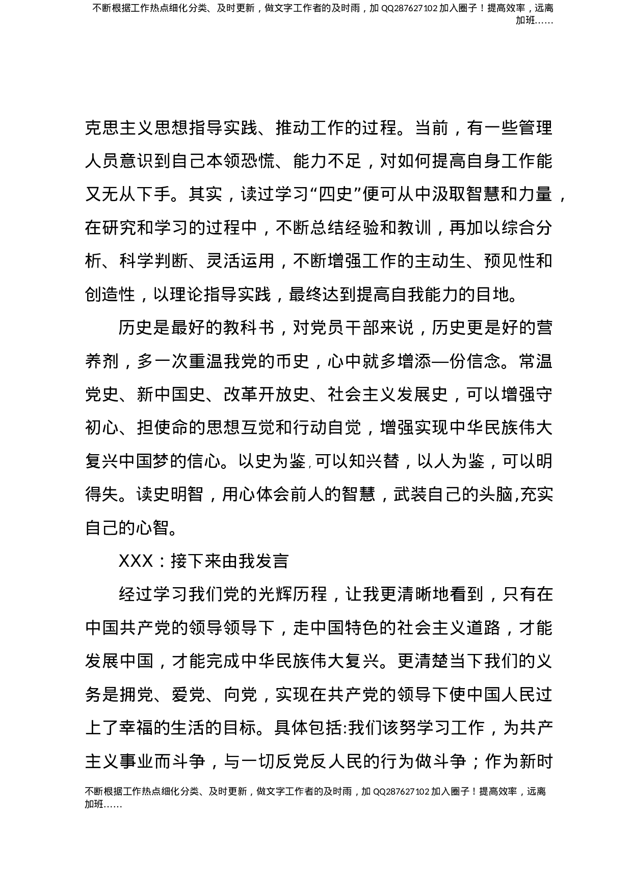 党史学习教育集体谈话.docx 第3页