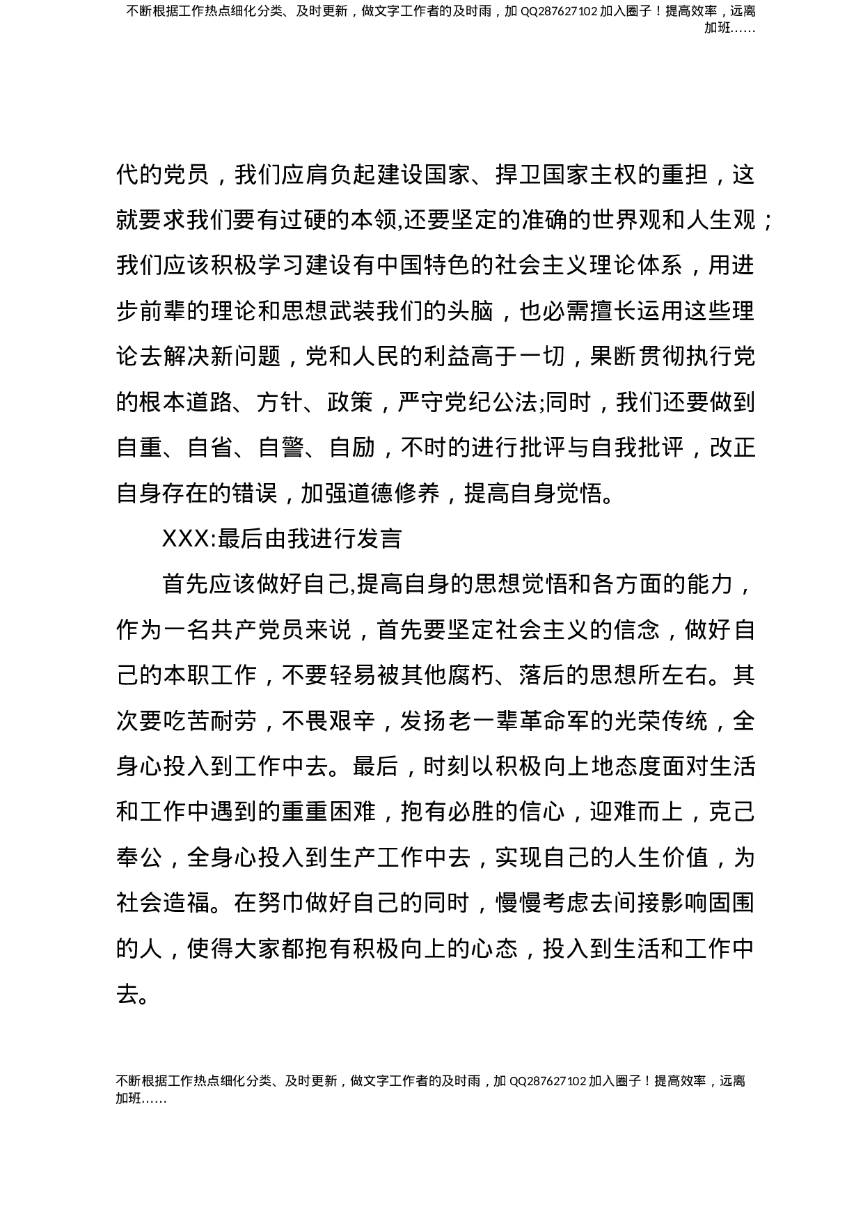 党史学习教育集体谈话.docx 第4页