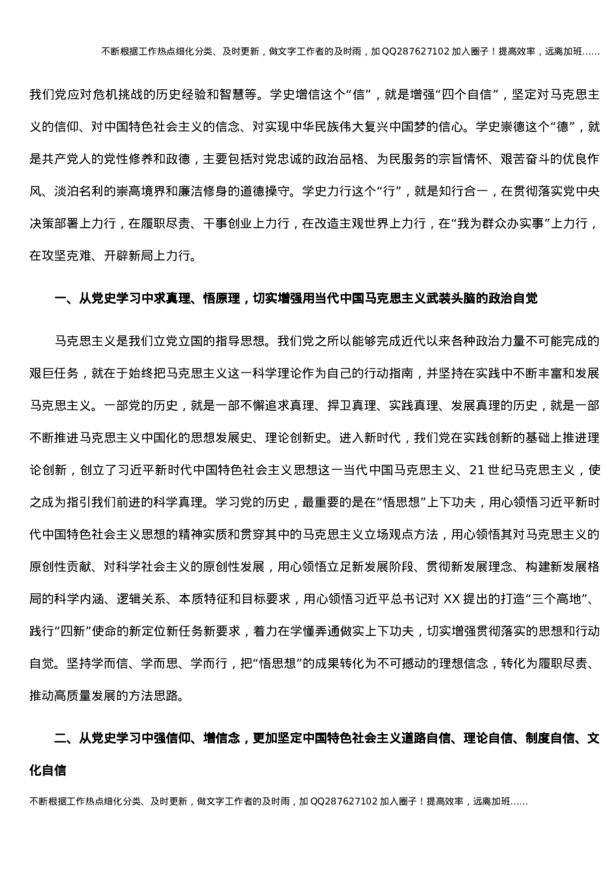 党史学习教育：从党的光辉历史中汲取砥砺奋进的精神力量(1).docx 第2页