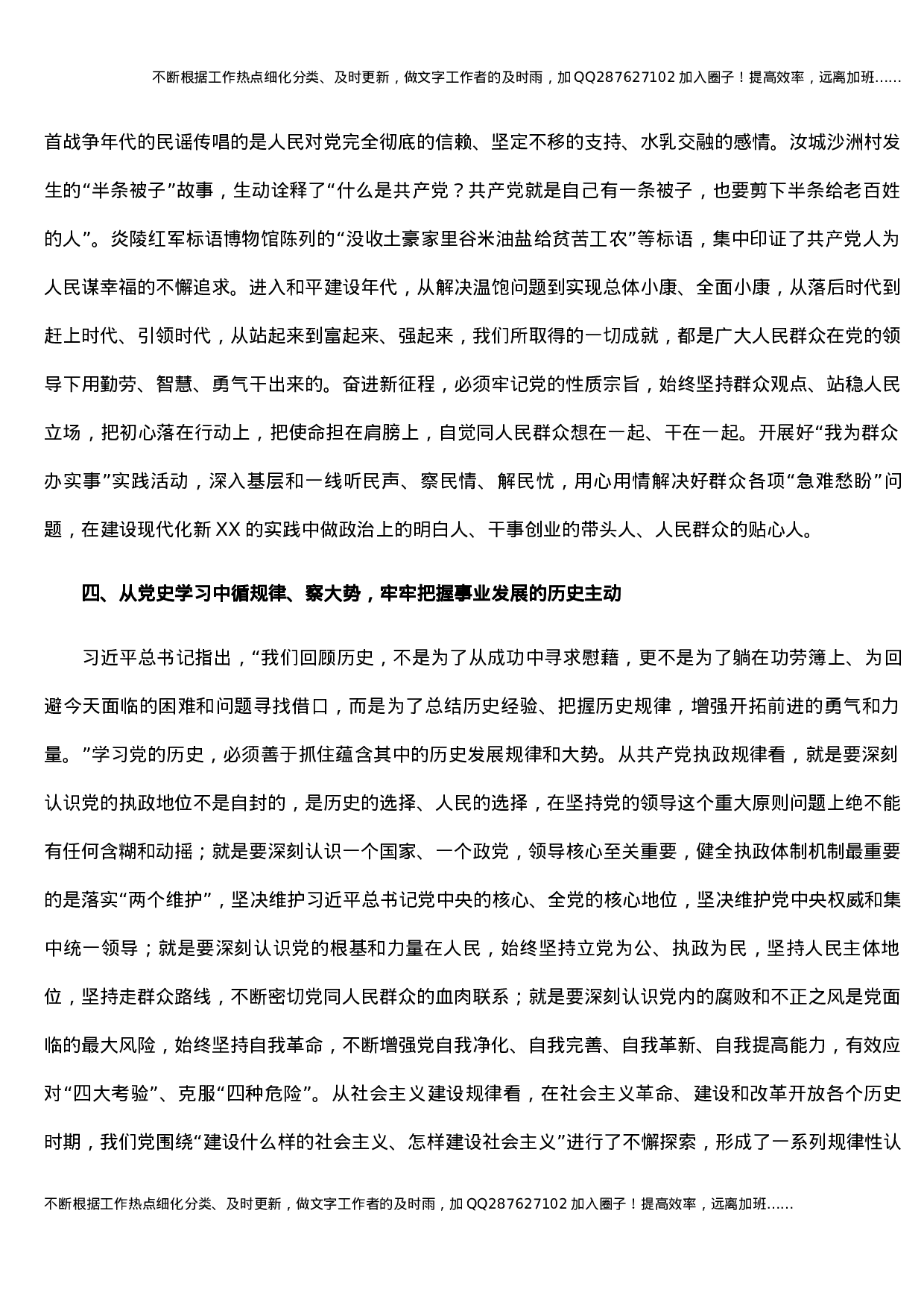 党史学习教育：从党的光辉历史中汲取砥砺奋进的精神力量(1).docx 第4页