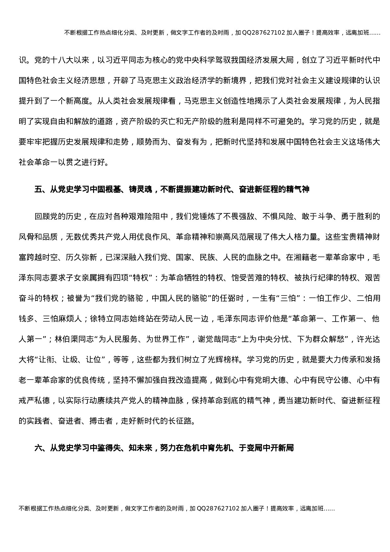 党史学习教育：从党的光辉历史中汲取砥砺奋进的精神力量(1).docx 第5页