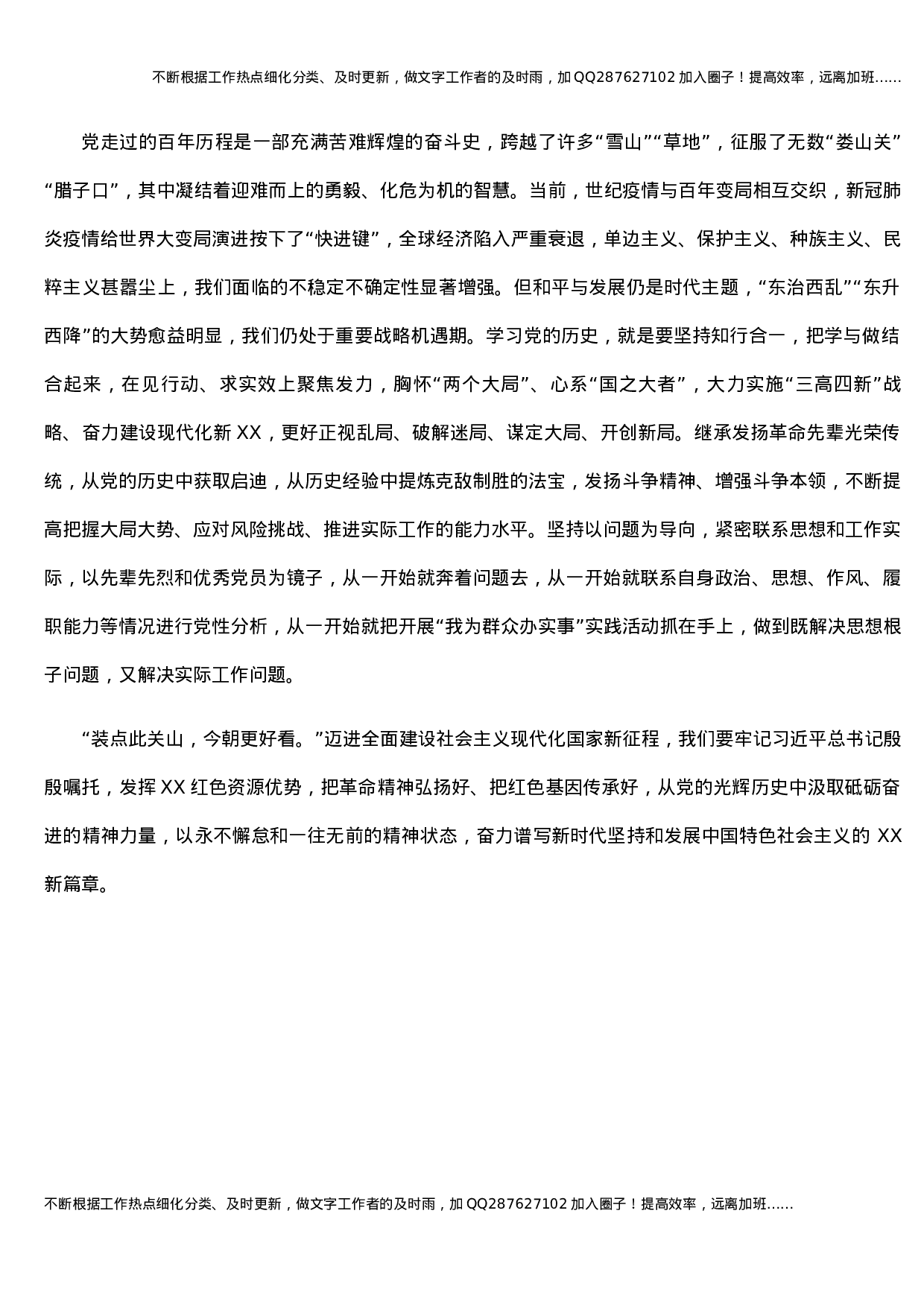 党史学习教育：从党的光辉历史中汲取砥砺奋进的精神力量(1).docx 第6页