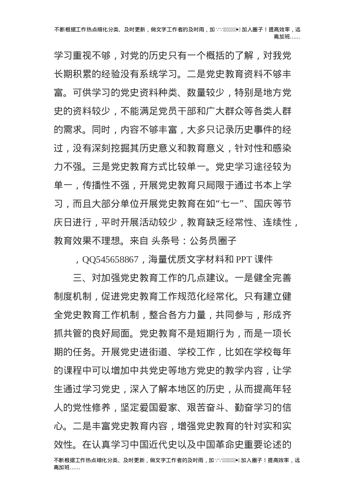党史网络宣传教育工作调研报告（老材料）.doc 第2页