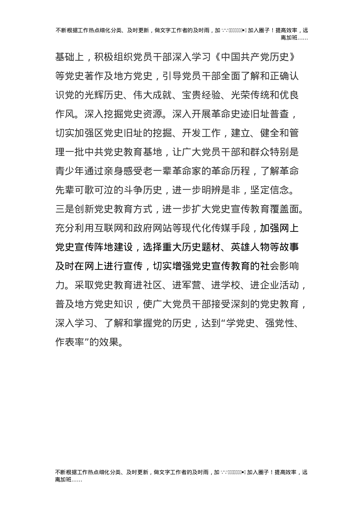 党史网络宣传教育工作调研报告（老材料）.doc 第3页