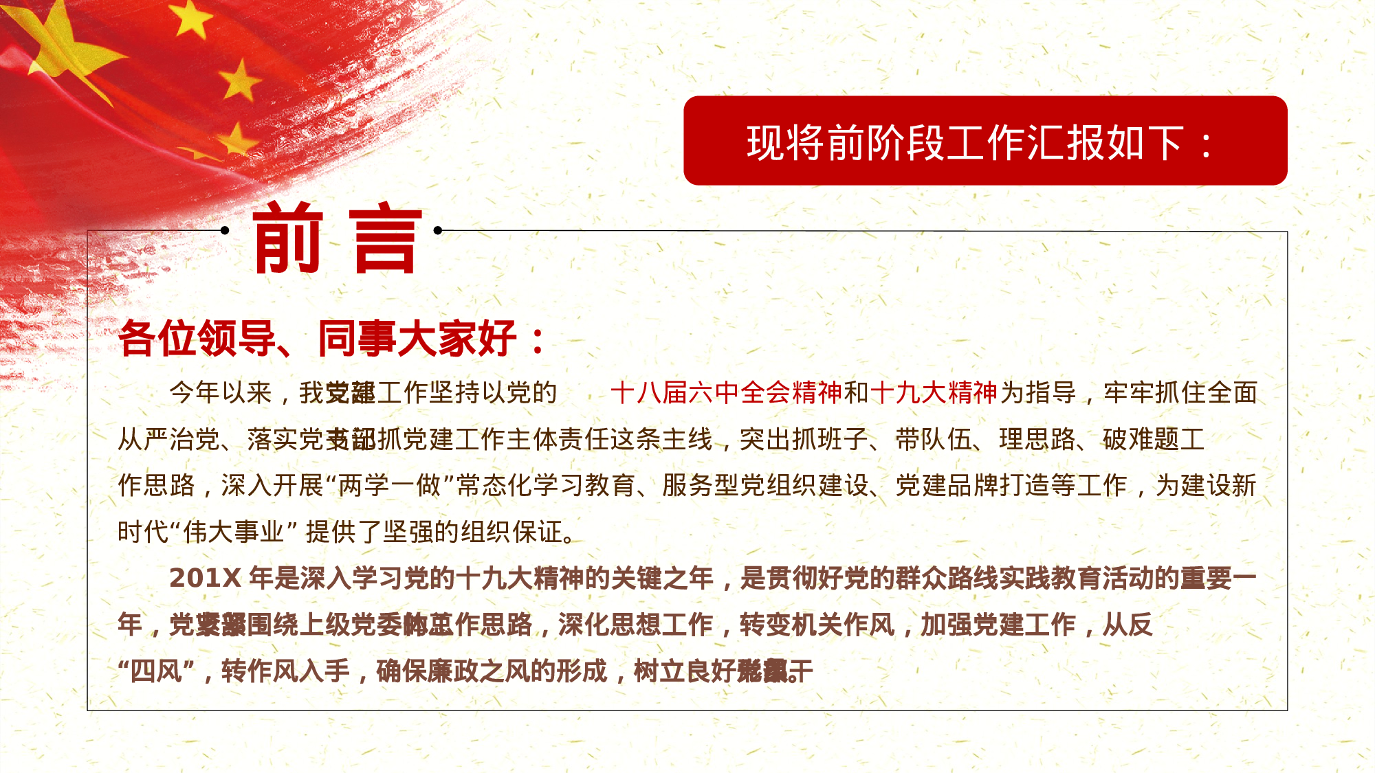 党员干部年终党建工作总结汇报PPT模板20XX.pptx 第2页