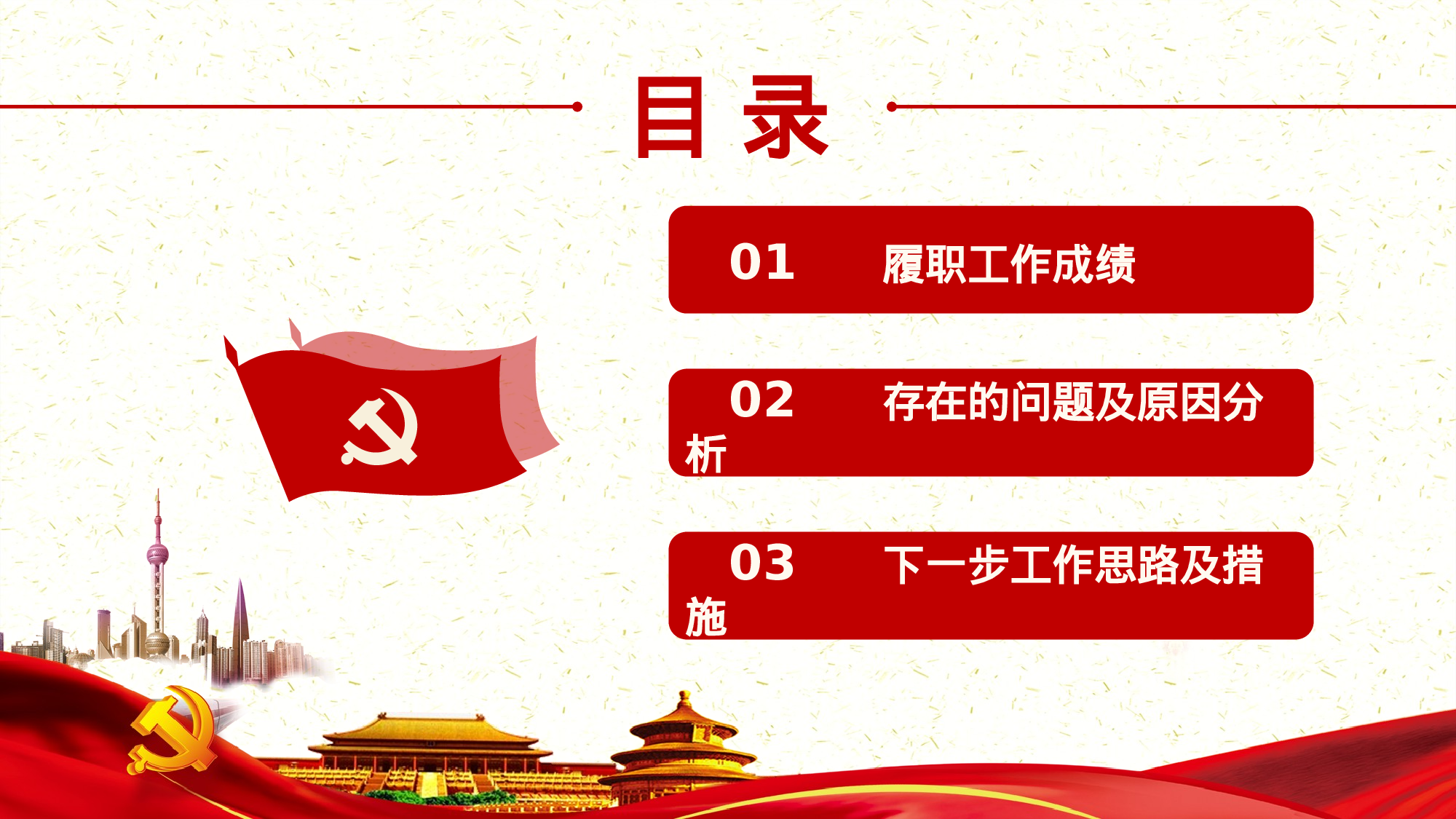 党员干部年终党建工作总结汇报PPT模板20XX.pptx 第3页