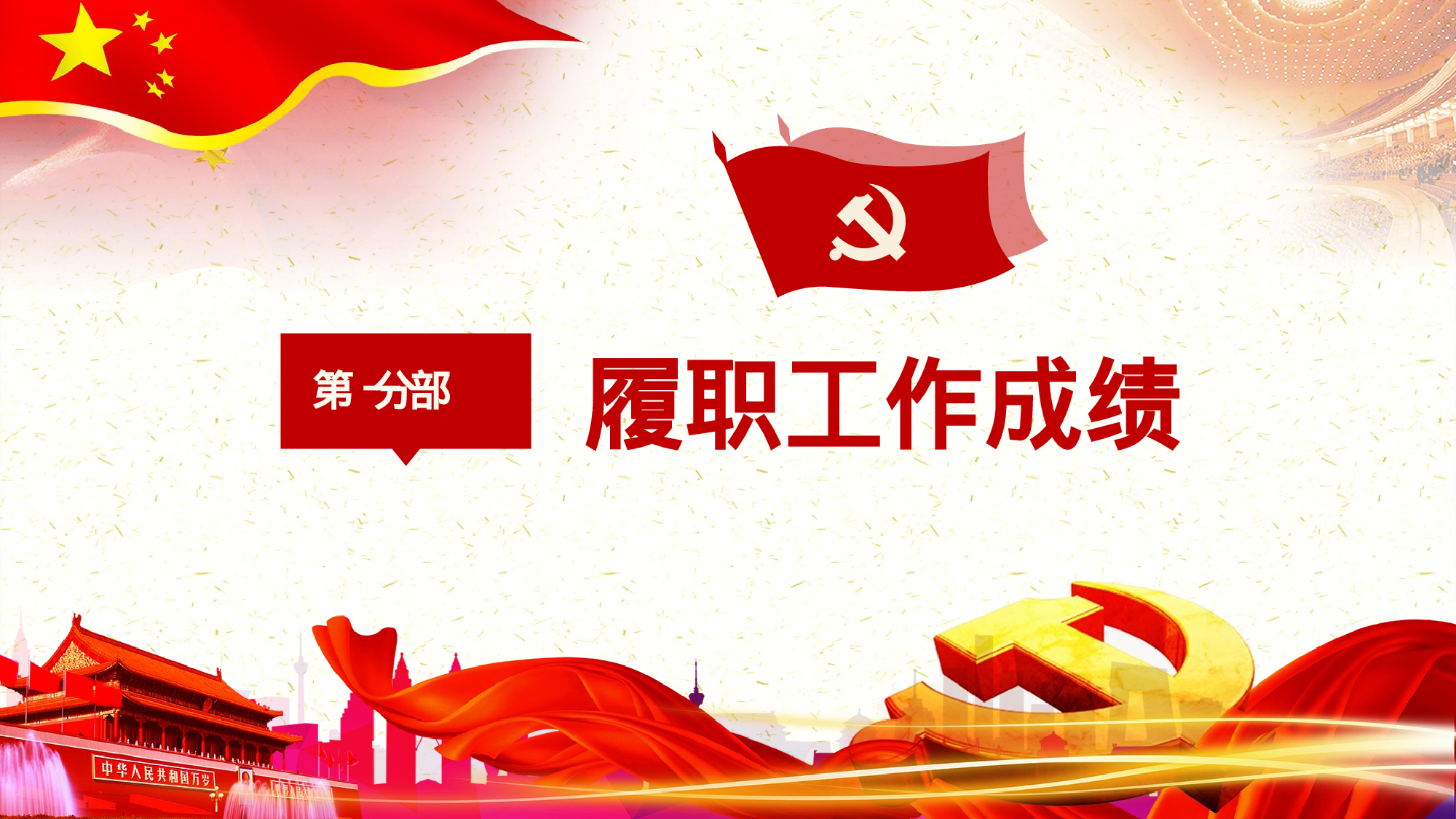 党员干部年终党建工作总结汇报PPT模板20XX.pptx 第4页