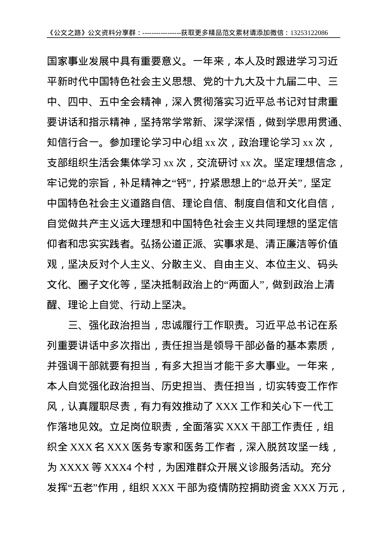 党员干部政治素质自评材料--2405.doc 第2页