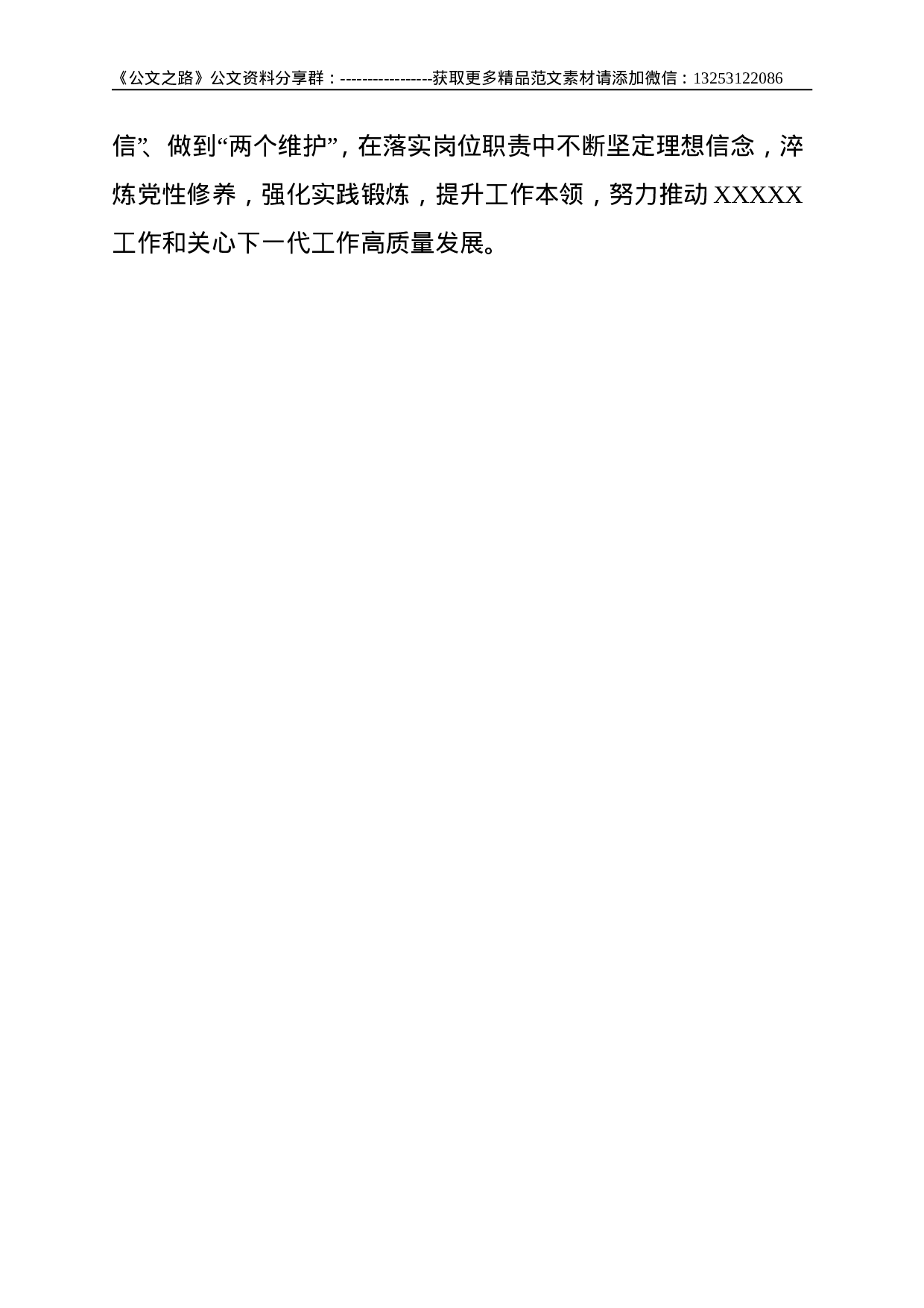 党员干部政治素质自评材料--2405.doc 第5页