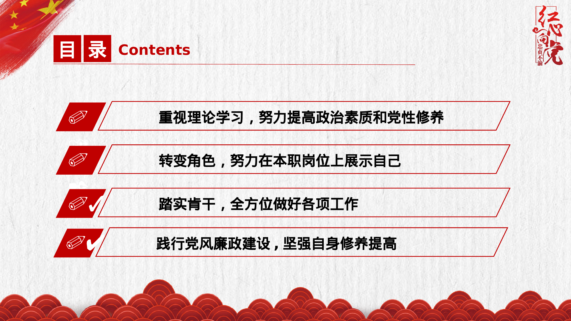 党员干部转正工作述职汇报PPT模板20XX-12-18.pptx 第2页