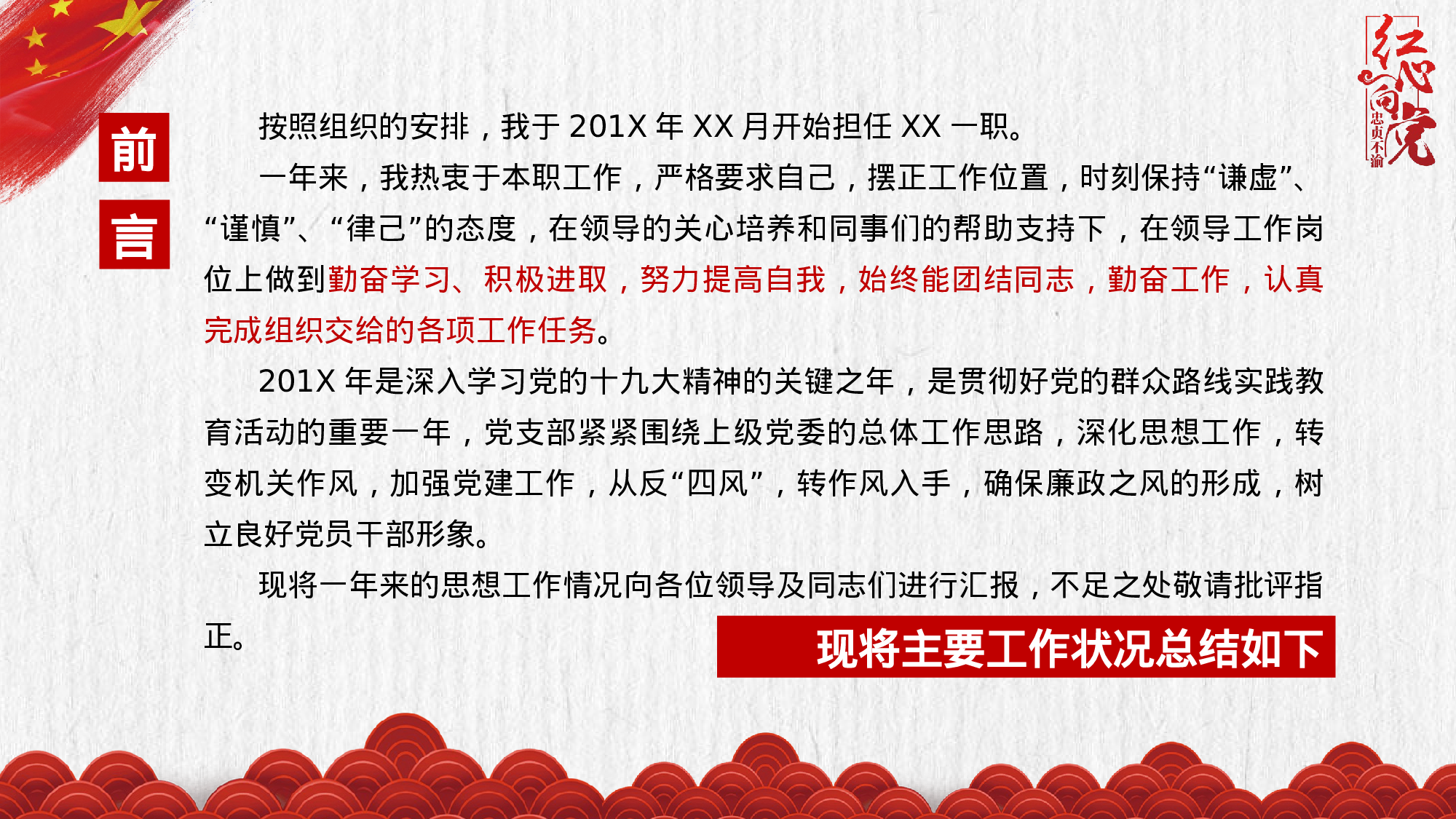 党员干部转正工作述职汇报PPT模板20XX-12-18.pptx 第3页