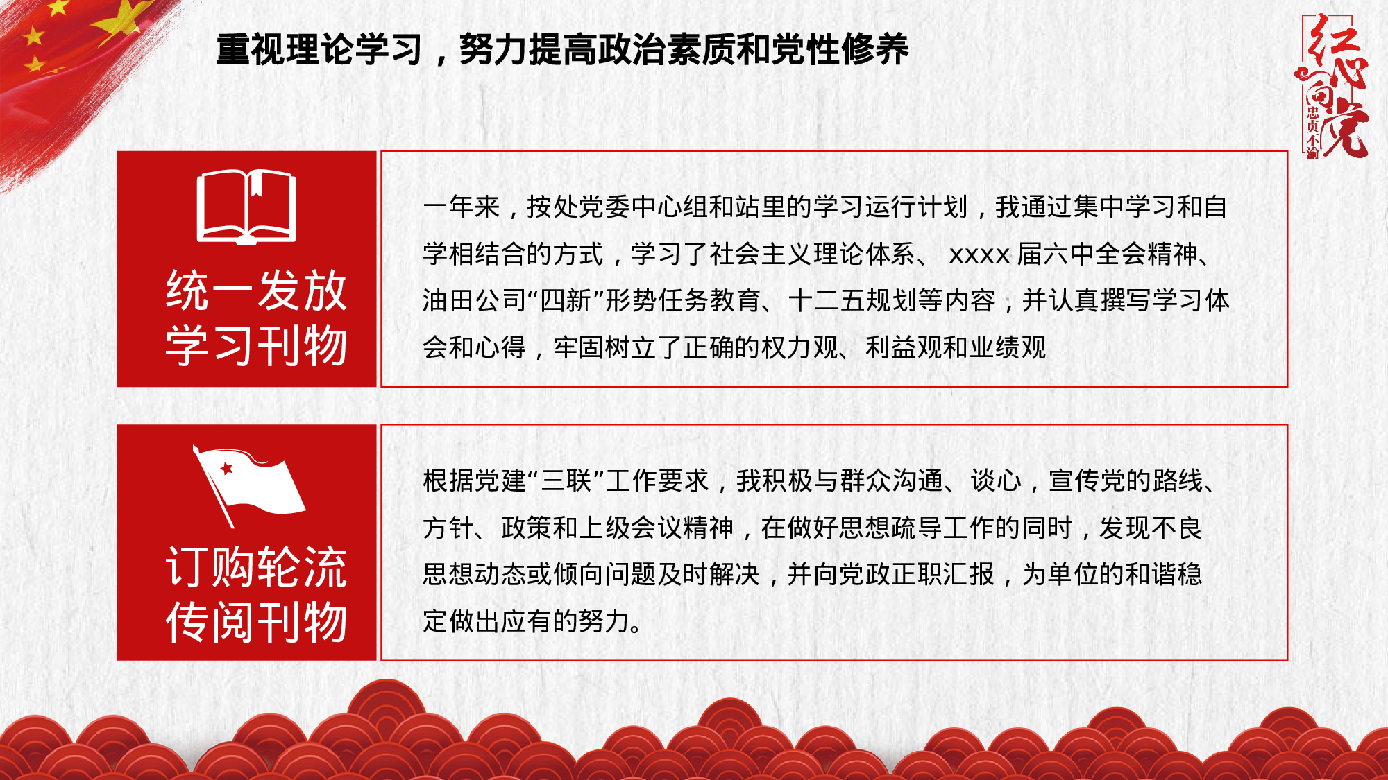 党员干部转正工作述职汇报PPT模板20XX-12-18.pptx 第5页