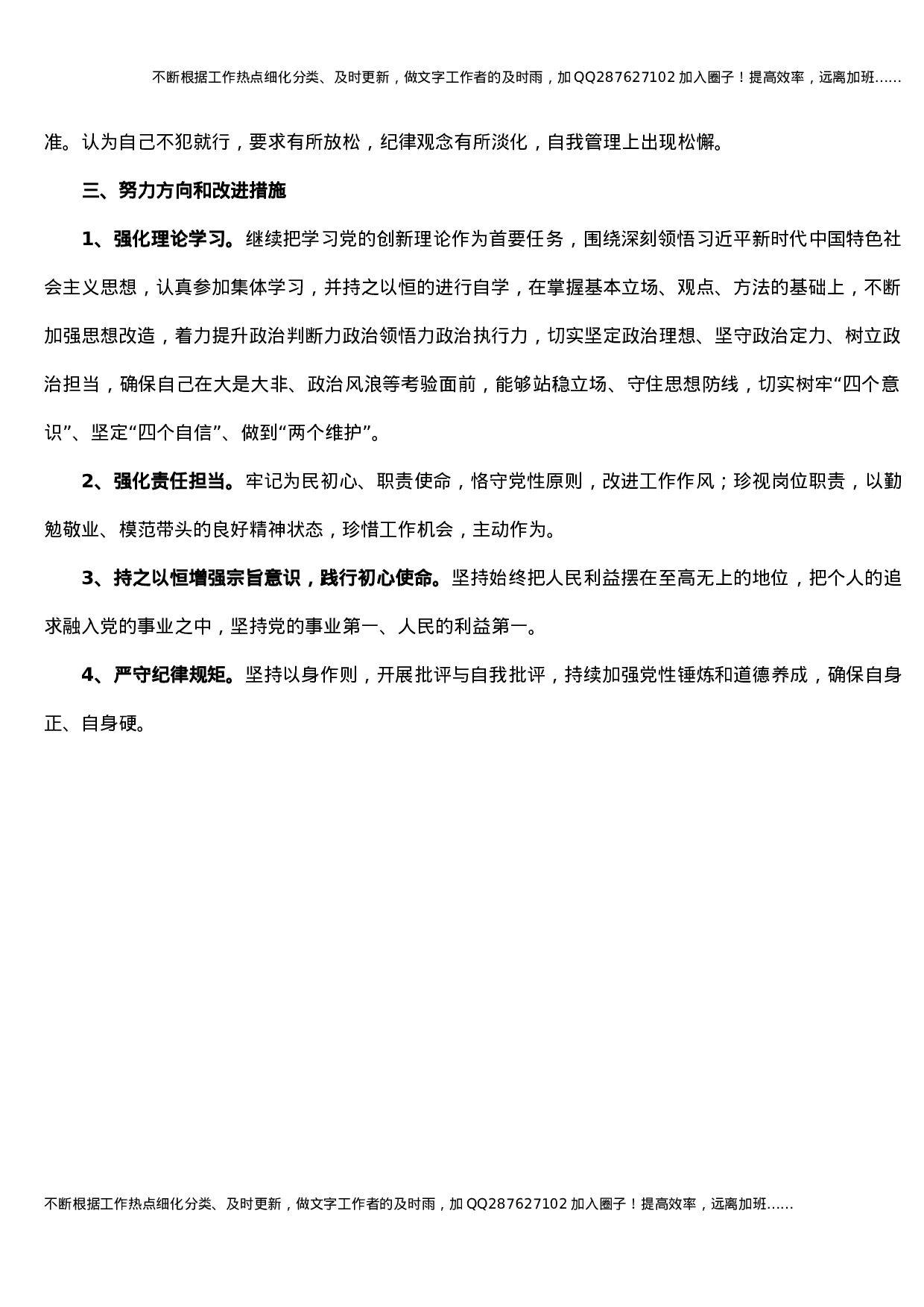 党员教师党史学习教育专题组织生活会个人对照检视材料(1).docx 第3页